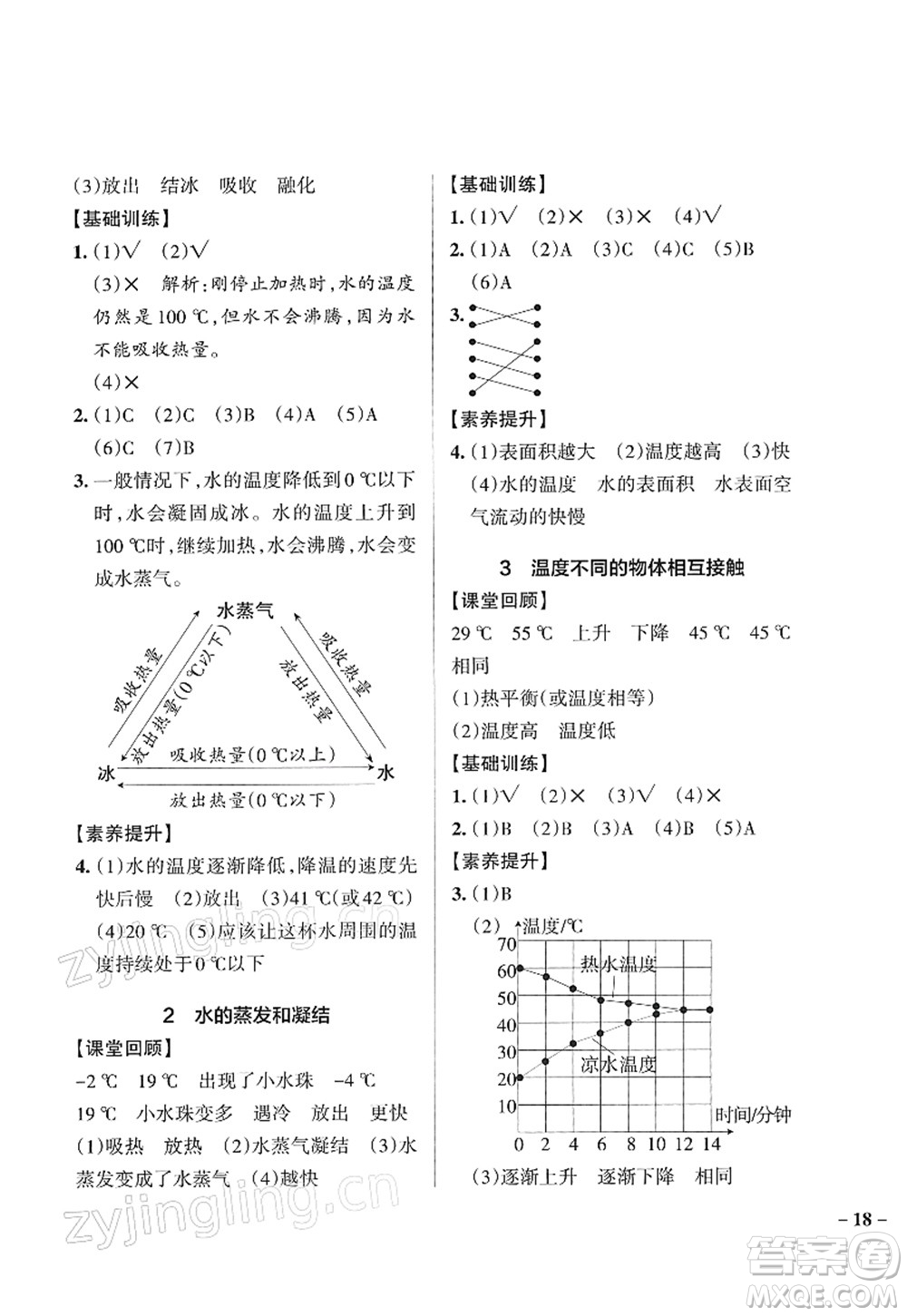 陜西師范大學出版總社2022PASS小學學霸作業(yè)本五年級科學下冊JK教科版答案