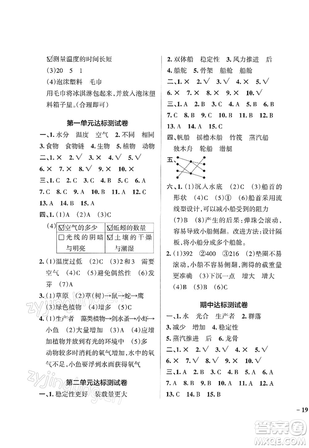 陜西師范大學出版總社2022PASS小學學霸作業(yè)本五年級科學下冊JK教科版答案