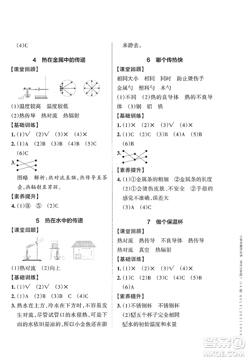 陜西師范大學出版總社2022PASS小學學霸作業(yè)本五年級科學下冊JK教科版答案