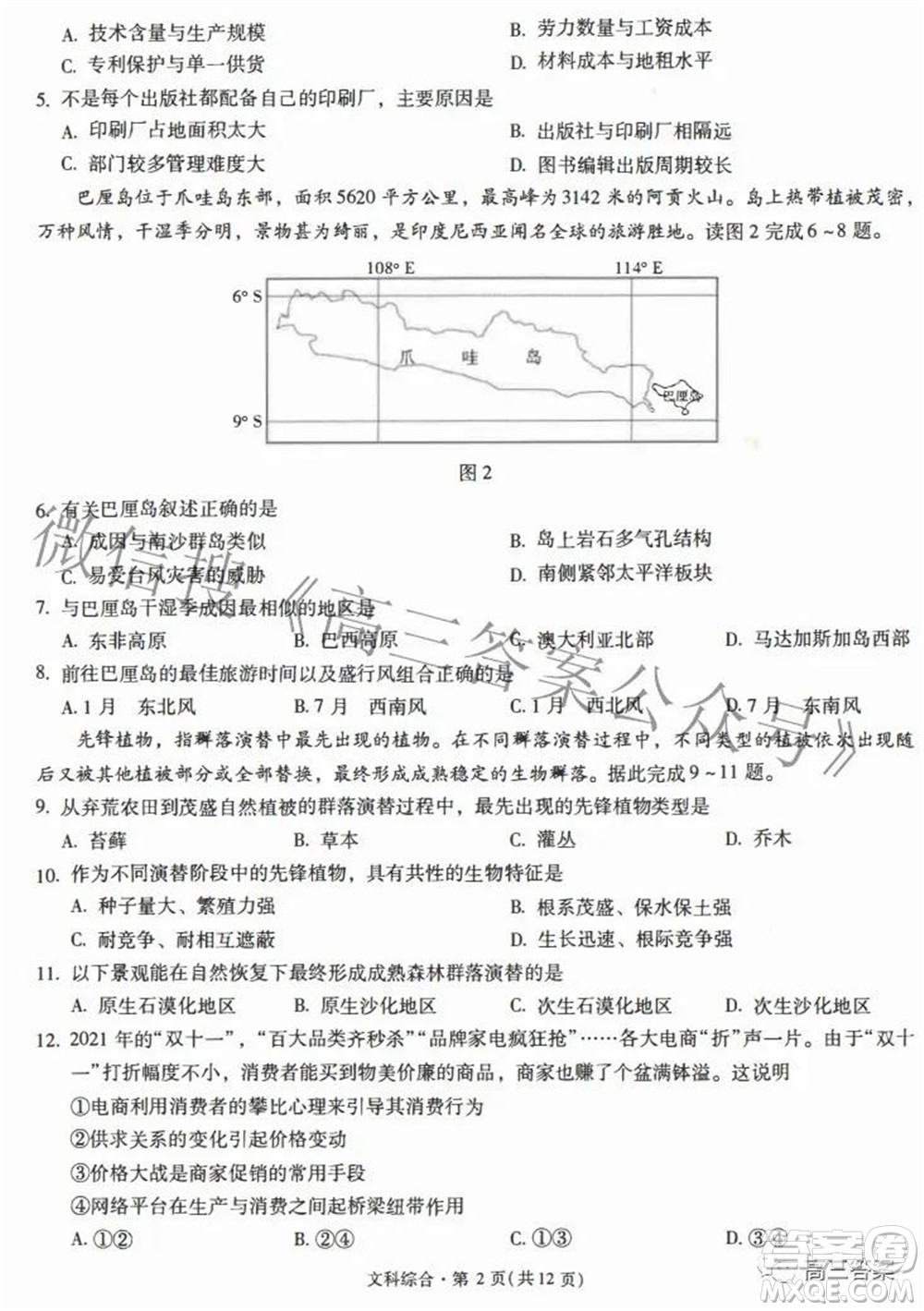 昆明市第一中學(xué)2022屆高中新課標(biāo)高三第六次考前基礎(chǔ)強(qiáng)化文科綜合試題及答案
