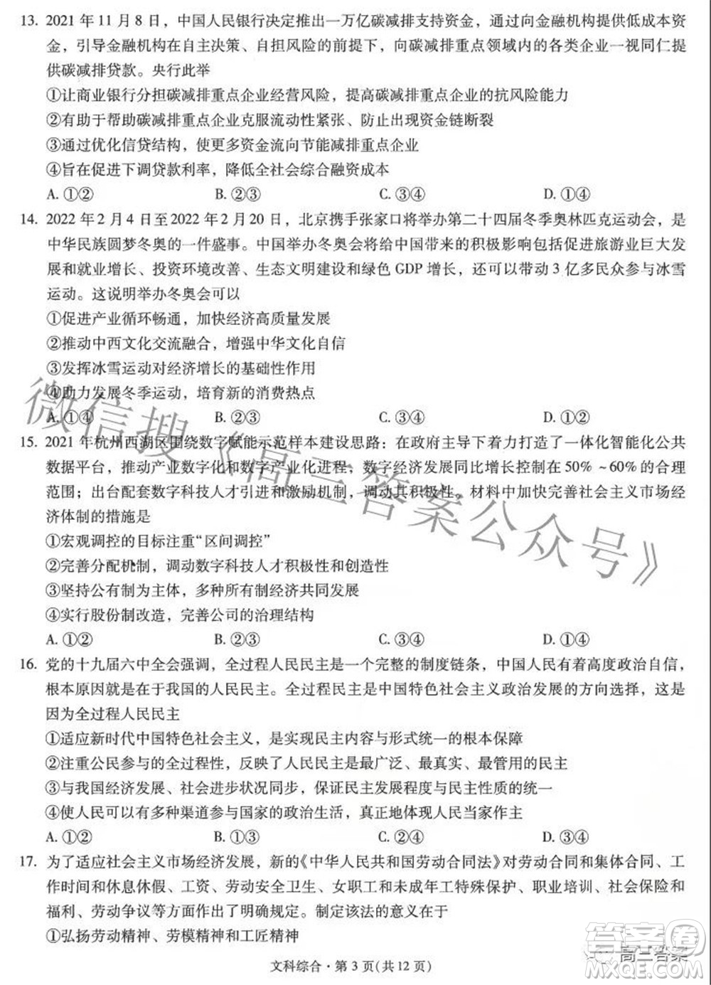 昆明市第一中學(xué)2022屆高中新課標(biāo)高三第六次考前基礎(chǔ)強(qiáng)化文科綜合試題及答案