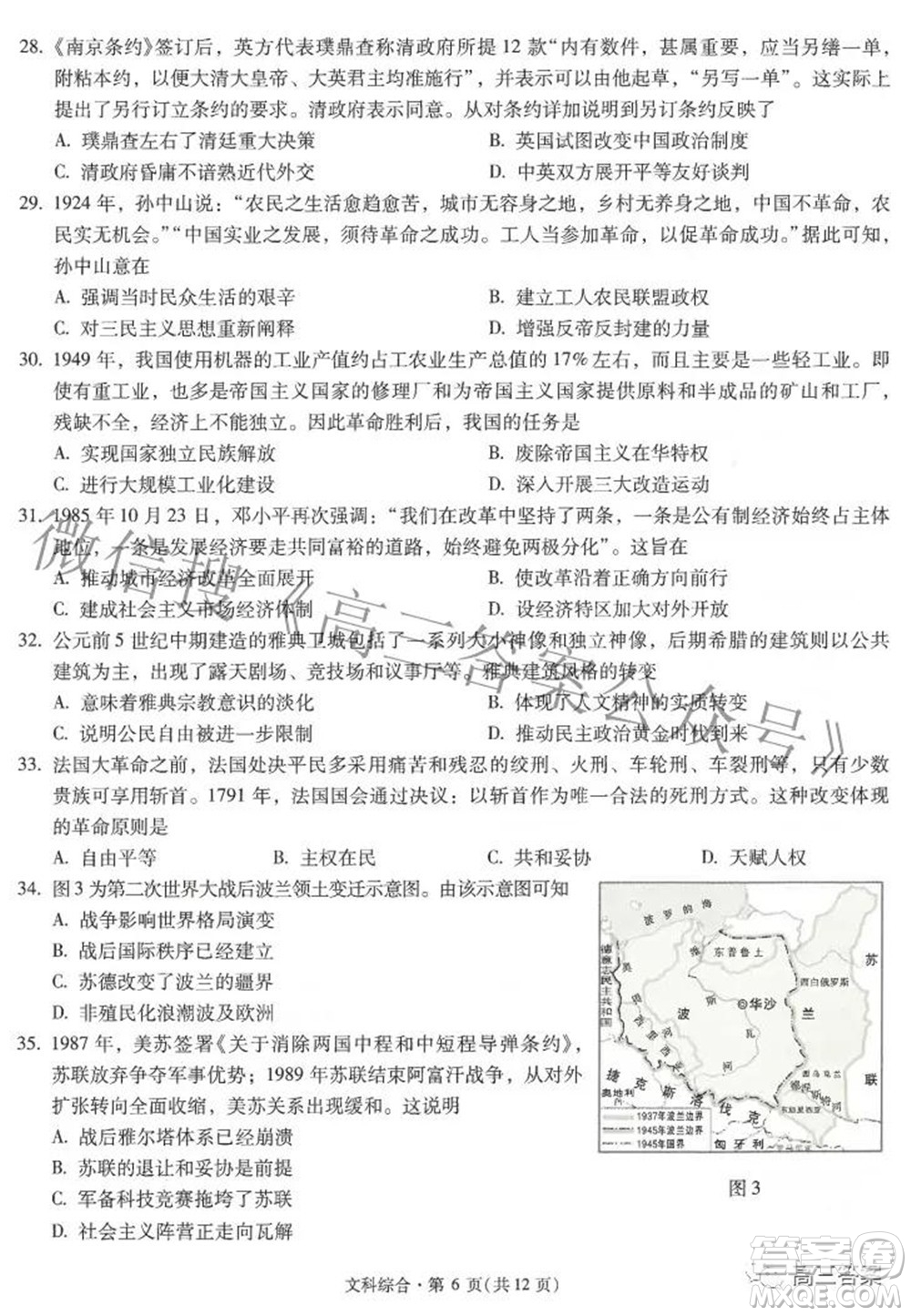昆明市第一中學(xué)2022屆高中新課標(biāo)高三第六次考前基礎(chǔ)強(qiáng)化文科綜合試題及答案