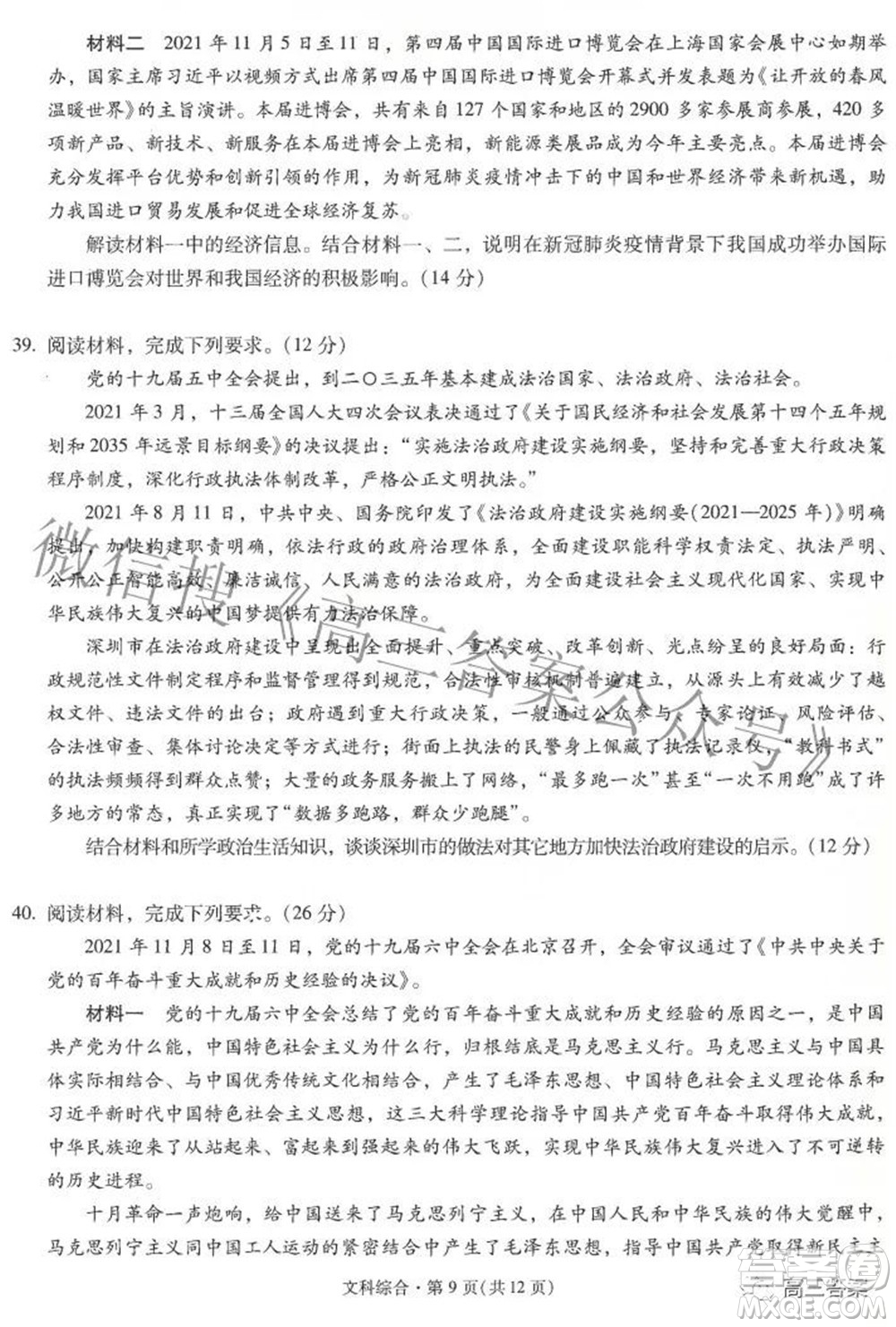 昆明市第一中學(xué)2022屆高中新課標(biāo)高三第六次考前基礎(chǔ)強(qiáng)化文科綜合試題及答案