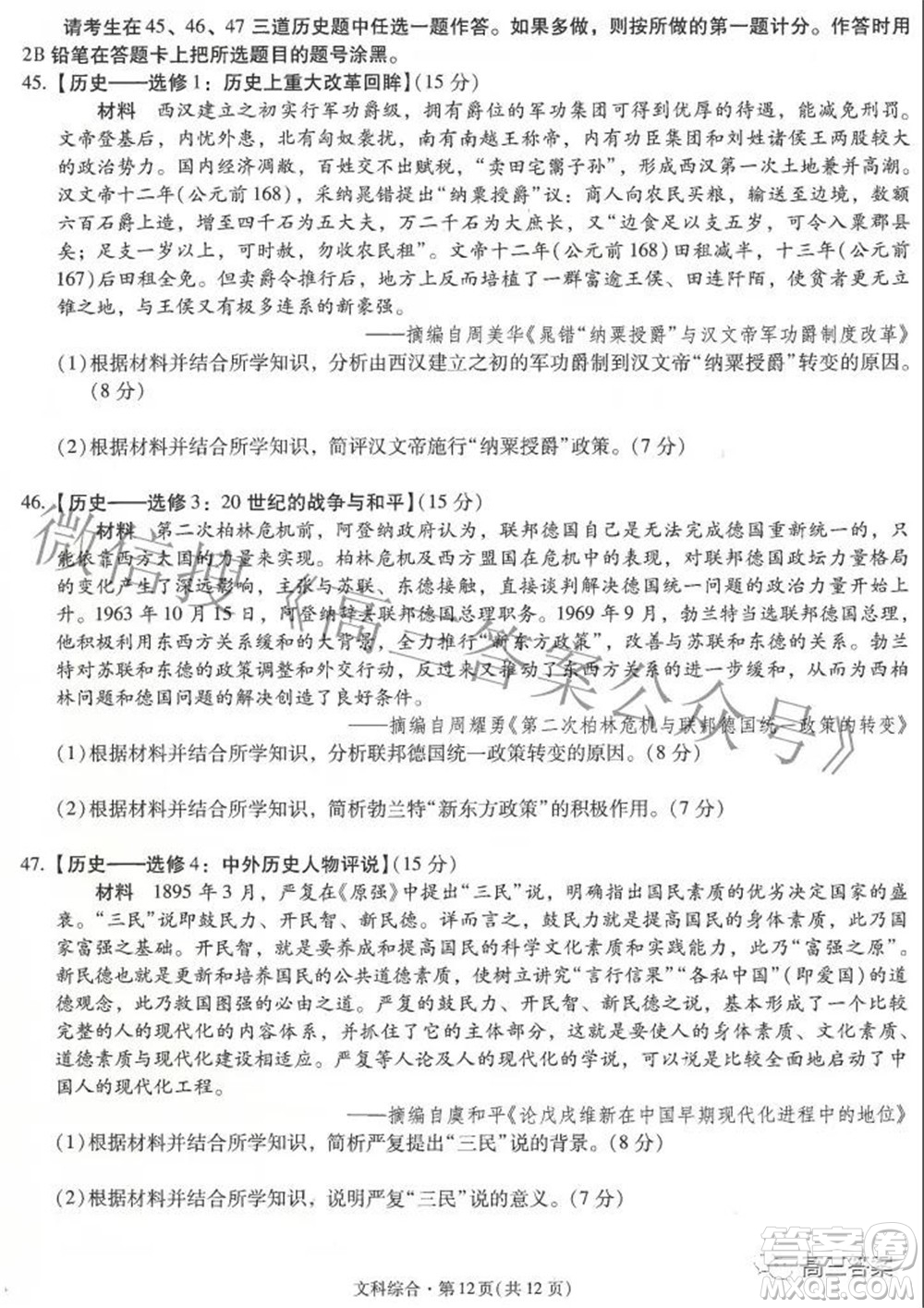 昆明市第一中學(xué)2022屆高中新課標(biāo)高三第六次考前基礎(chǔ)強(qiáng)化文科綜合試題及答案
