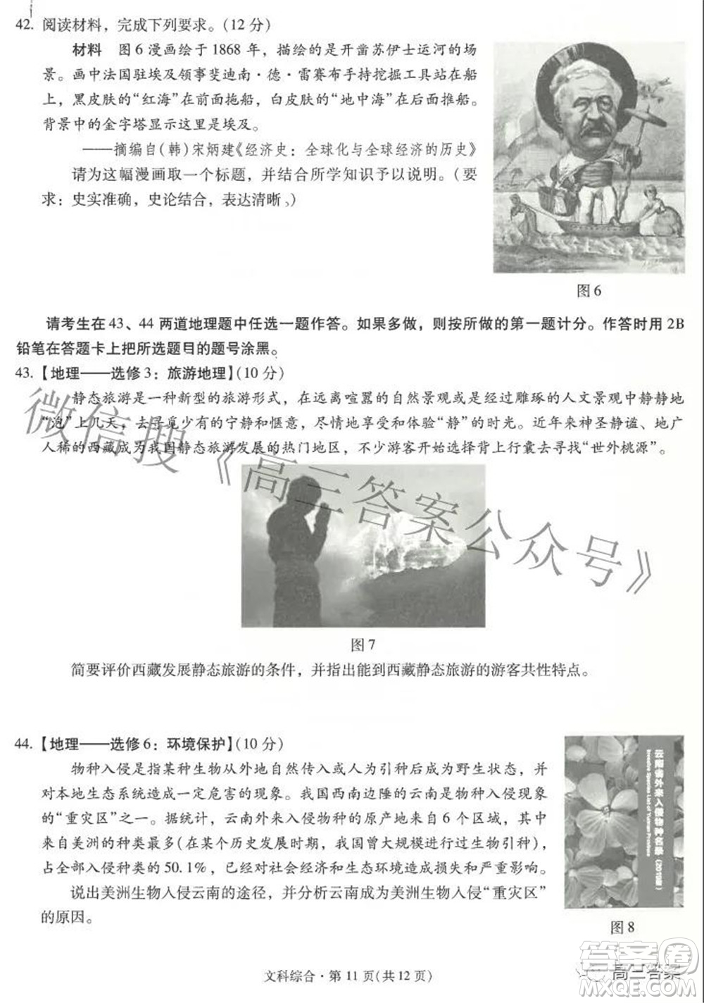昆明市第一中學(xué)2022屆高中新課標(biāo)高三第六次考前基礎(chǔ)強(qiáng)化文科綜合試題及答案