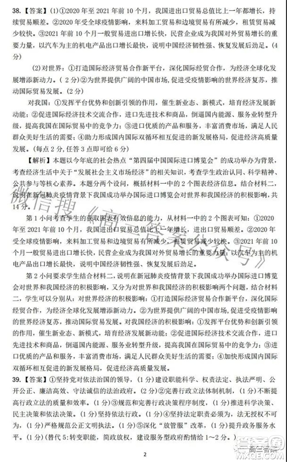 昆明市第一中學(xué)2022屆高中新課標(biāo)高三第六次考前基礎(chǔ)強(qiáng)化文科綜合試題及答案