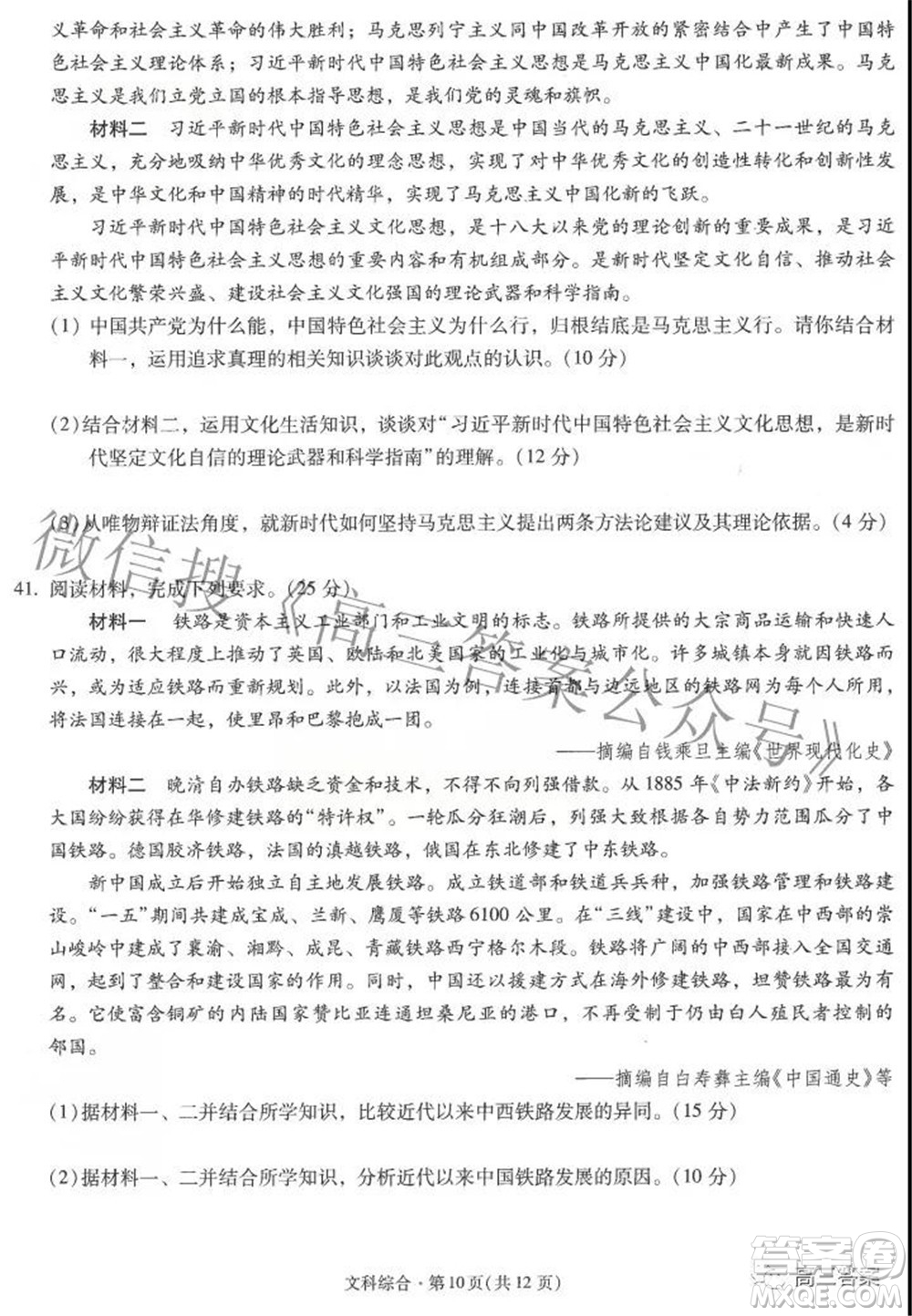 昆明市第一中學(xué)2022屆高中新課標(biāo)高三第六次考前基礎(chǔ)強(qiáng)化文科綜合試題及答案