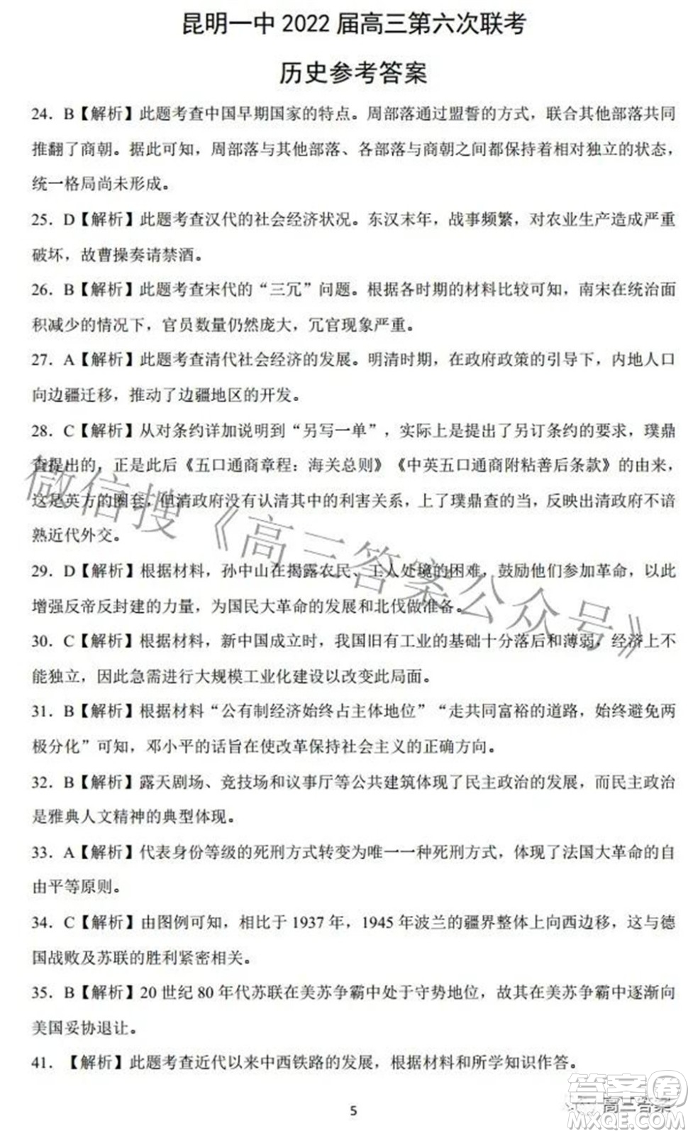 昆明市第一中學(xué)2022屆高中新課標(biāo)高三第六次考前基礎(chǔ)強(qiáng)化文科綜合試題及答案