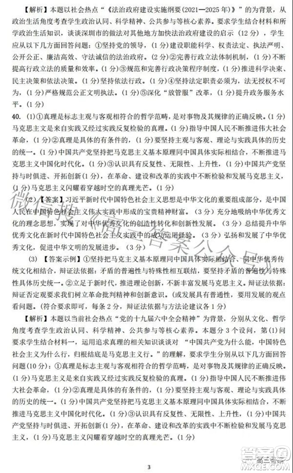 昆明市第一中學(xué)2022屆高中新課標(biāo)高三第六次考前基礎(chǔ)強(qiáng)化文科綜合試題及答案