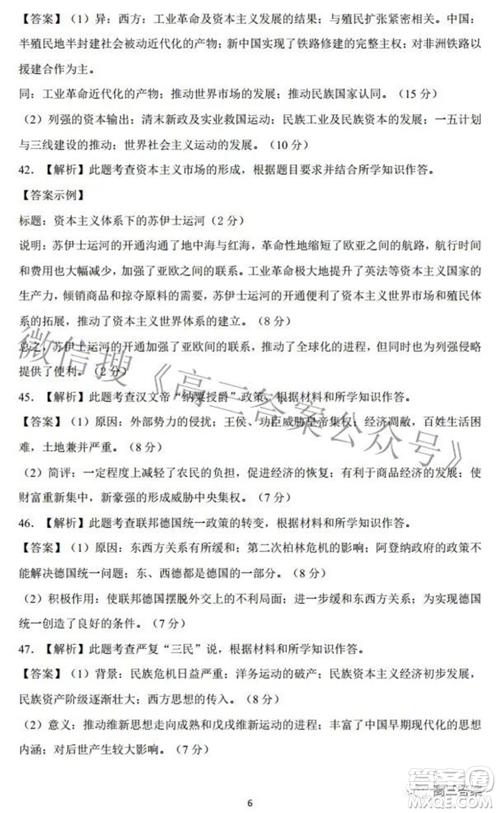 昆明市第一中學(xué)2022屆高中新課標(biāo)高三第六次考前基礎(chǔ)強(qiáng)化文科綜合試題及答案