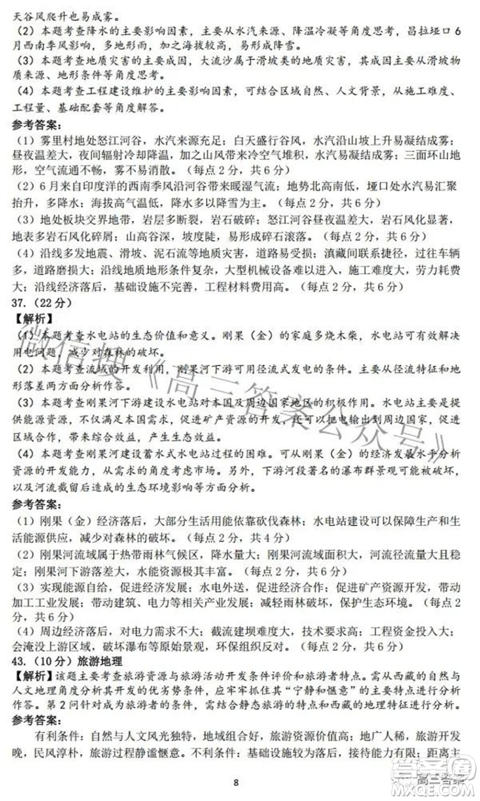 昆明市第一中學(xué)2022屆高中新課標(biāo)高三第六次考前基礎(chǔ)強(qiáng)化文科綜合試題及答案