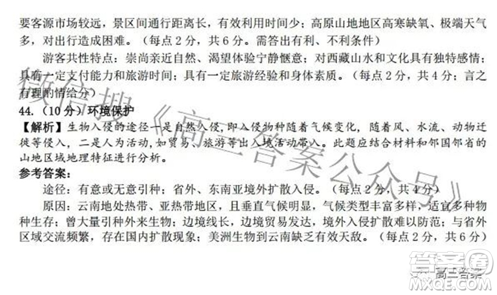 昆明市第一中學(xué)2022屆高中新課標(biāo)高三第六次考前基礎(chǔ)強(qiáng)化文科綜合試題及答案