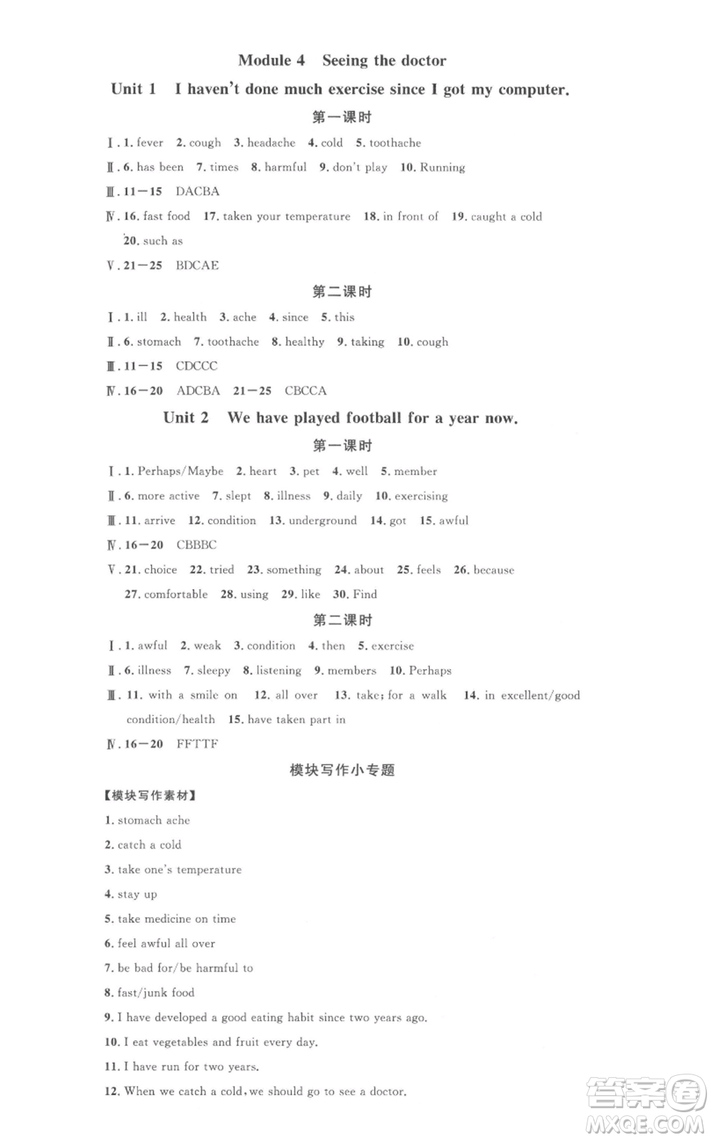 廣東經(jīng)濟出版社2022名校課堂背記本八年級英語下冊外研版參考答案