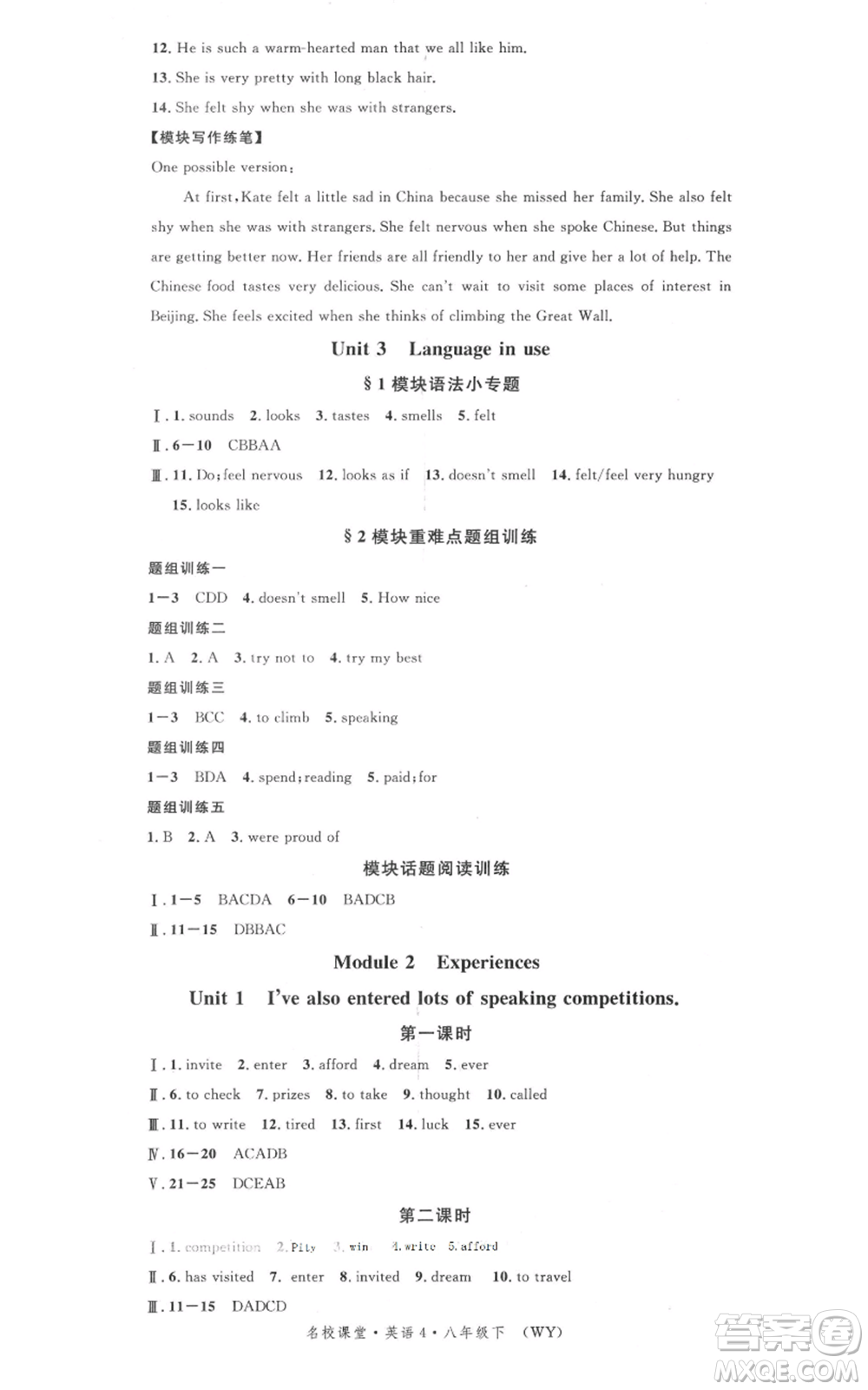 廣東經(jīng)濟出版社2022名校課堂背記本八年級英語下冊外研版參考答案