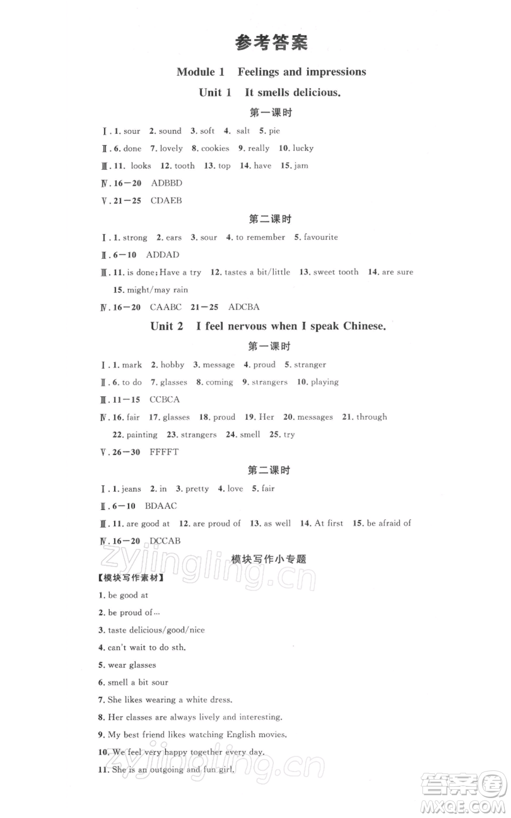 廣東經(jīng)濟出版社2022名校課堂背記本八年級英語下冊外研版參考答案