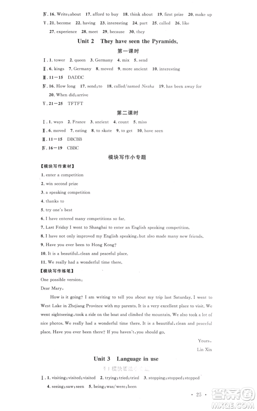 廣東經(jīng)濟出版社2022名校課堂背記本八年級英語下冊外研版參考答案
