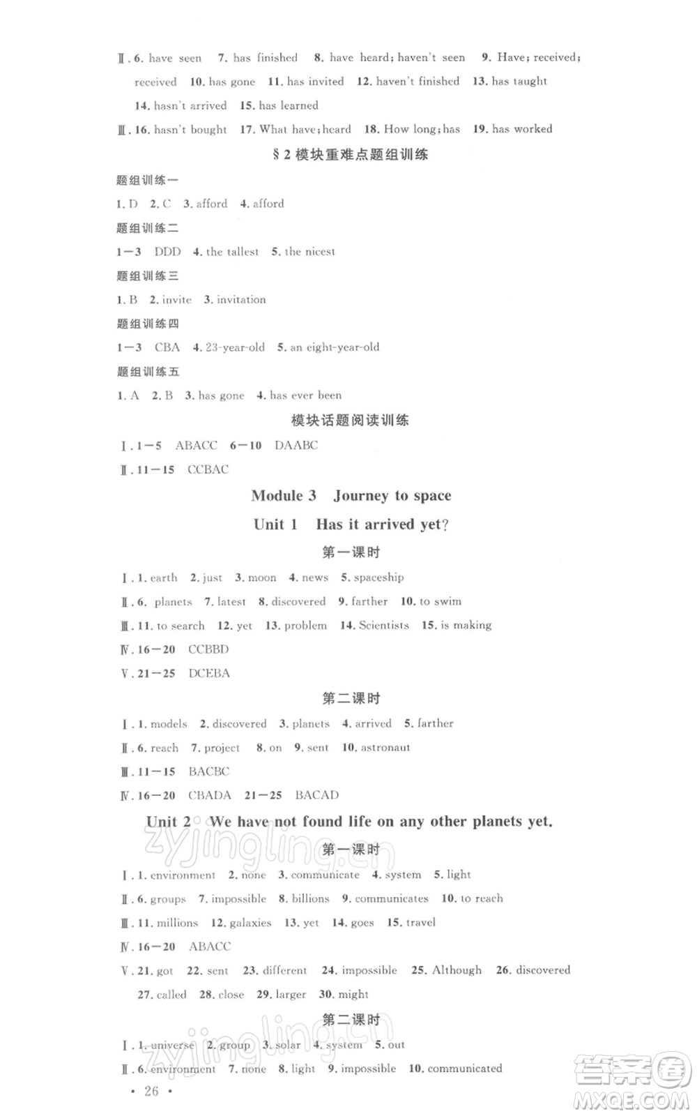 廣東經(jīng)濟出版社2022名校課堂背記本八年級英語下冊外研版參考答案