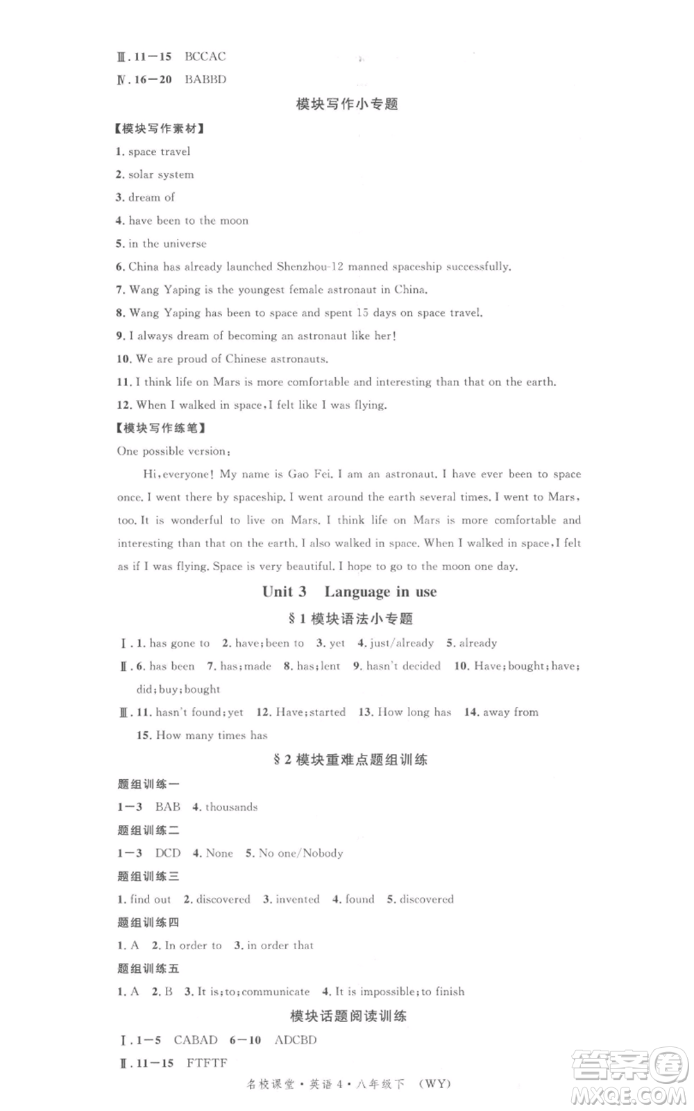 廣東經(jīng)濟出版社2022名校課堂背記本八年級英語下冊外研版參考答案