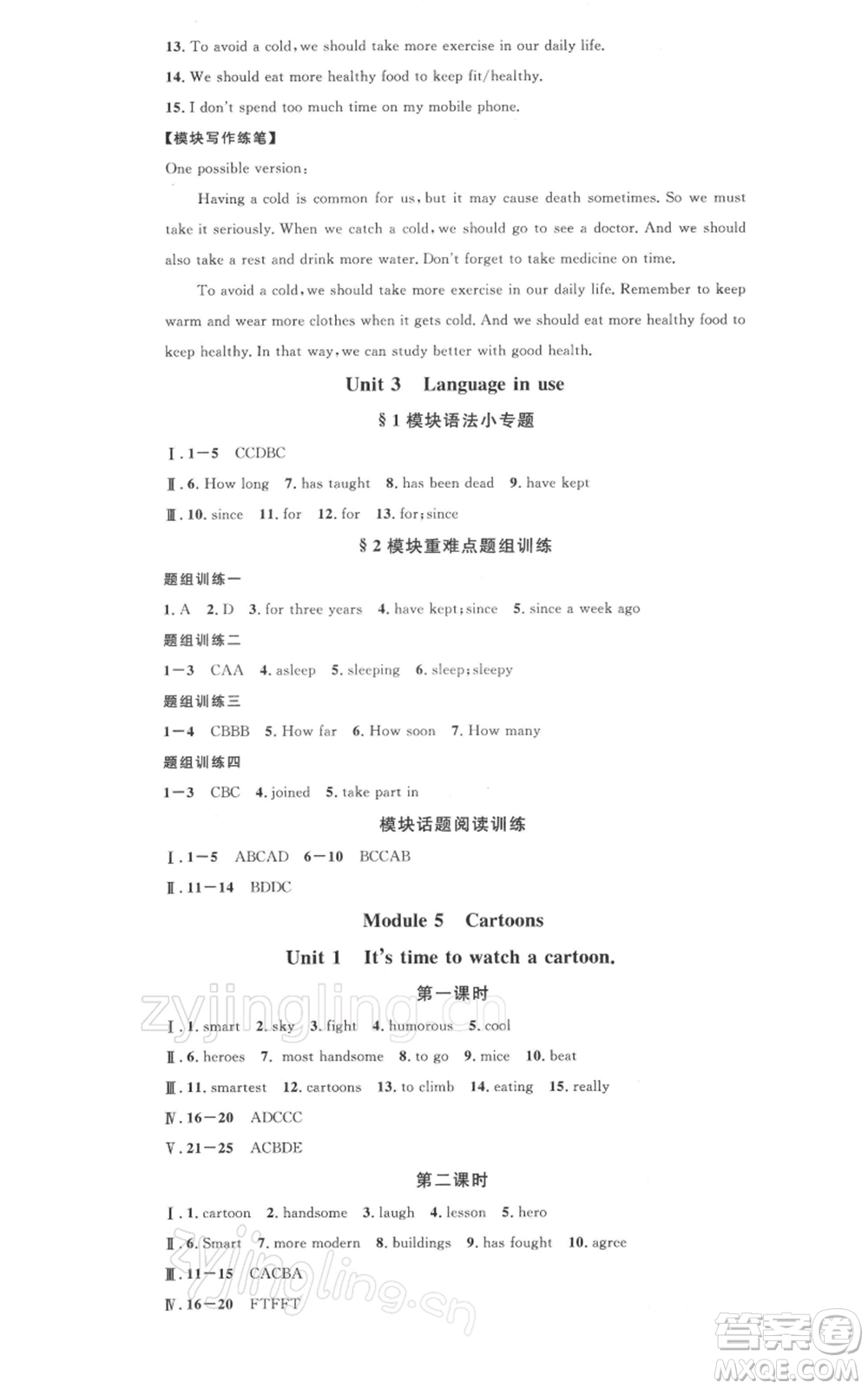 廣東經(jīng)濟出版社2022名校課堂背記本八年級英語下冊外研版參考答案