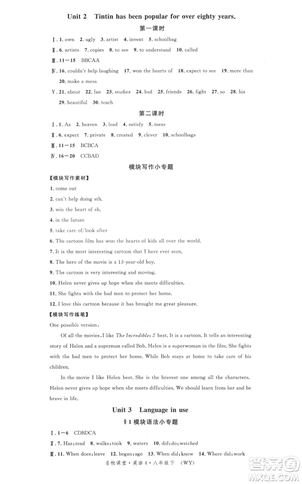 廣東經(jīng)濟出版社2022名校課堂背記本八年級英語下冊外研版參考答案
