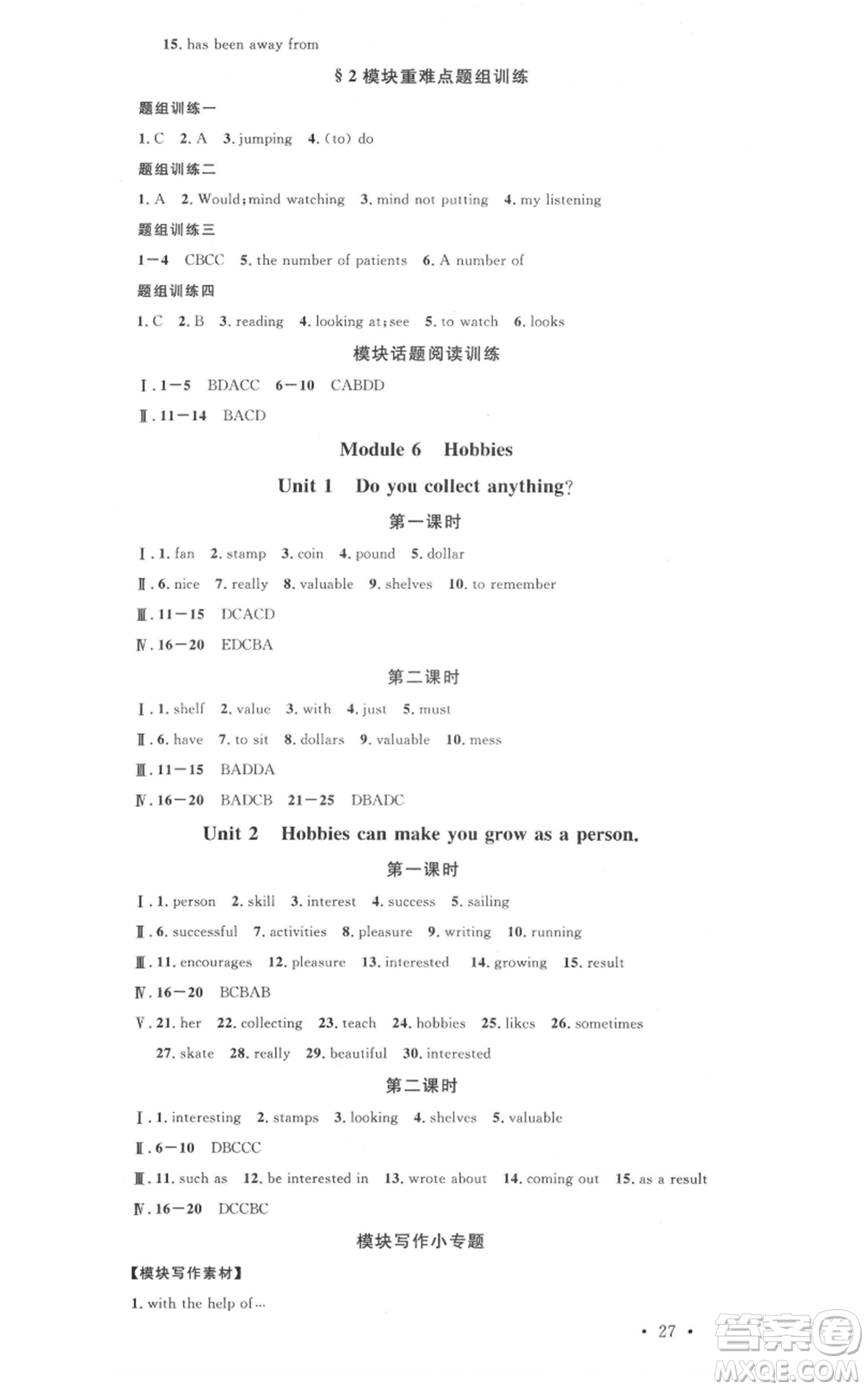 廣東經(jīng)濟出版社2022名校課堂背記本八年級英語下冊外研版參考答案