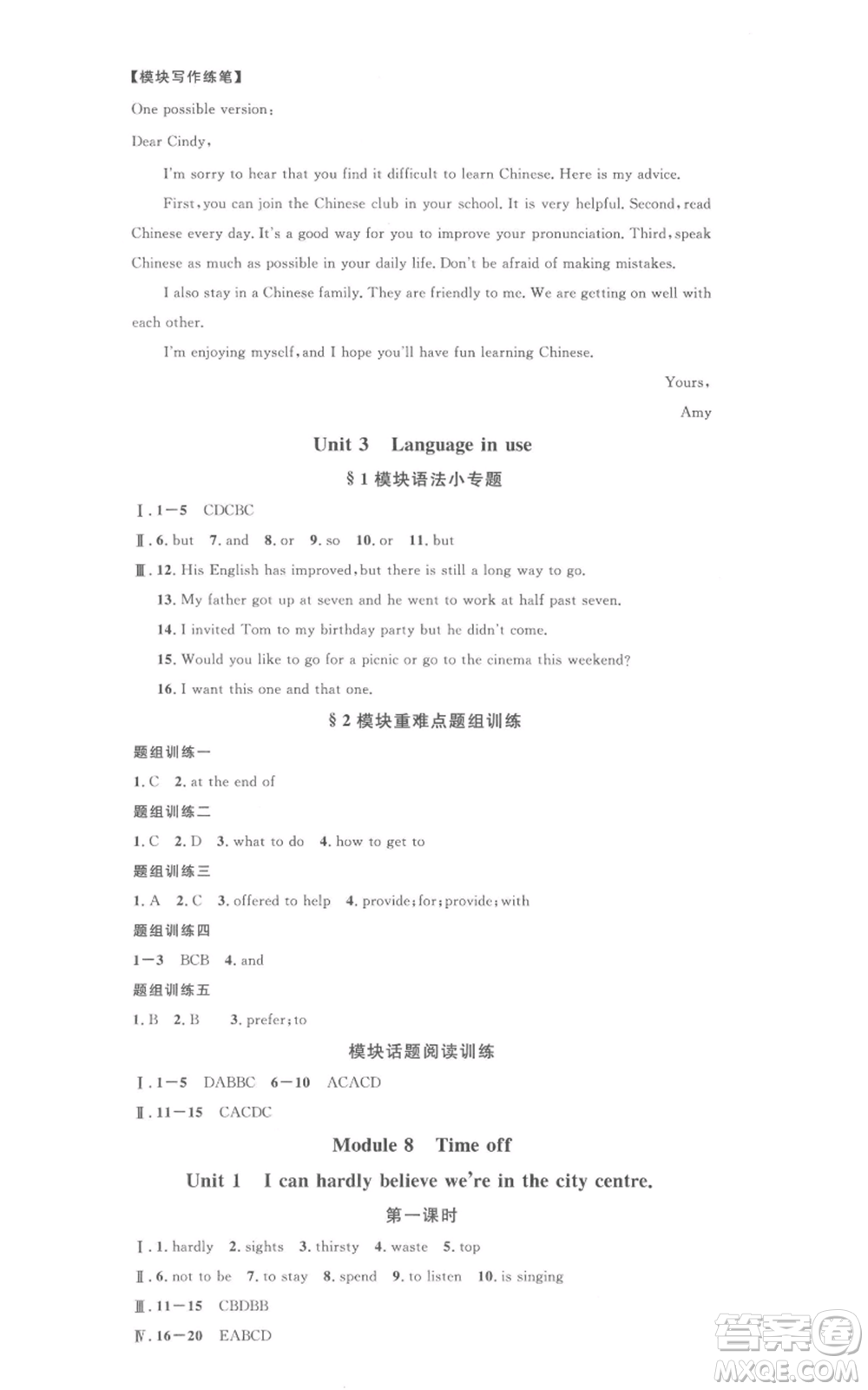 廣東經(jīng)濟出版社2022名校課堂背記本八年級英語下冊外研版參考答案