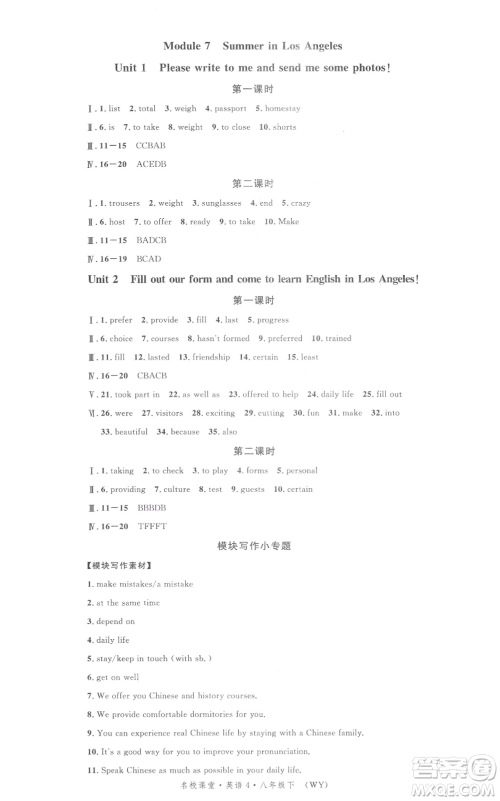 廣東經(jīng)濟出版社2022名校課堂背記本八年級英語下冊外研版參考答案