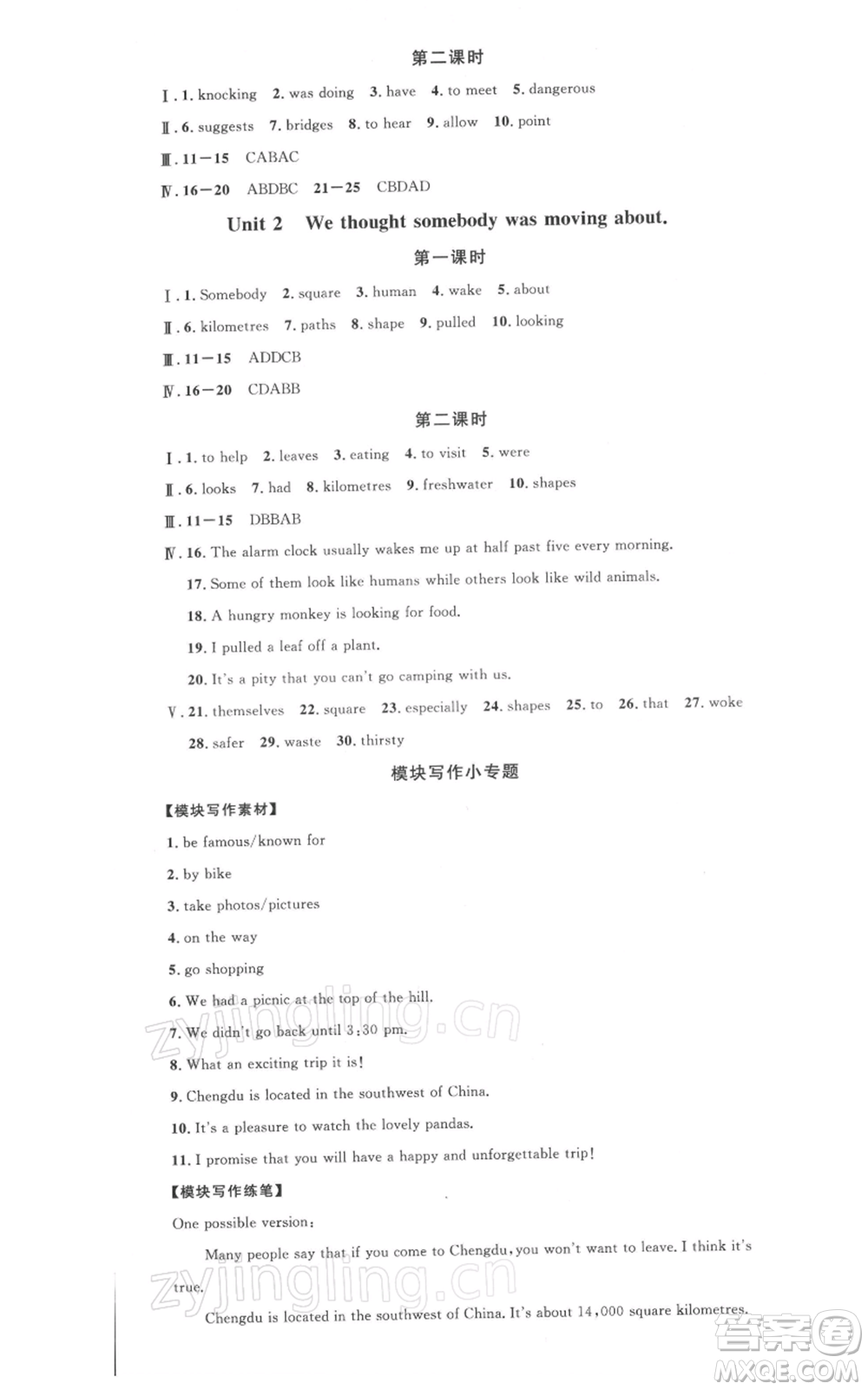 廣東經(jīng)濟出版社2022名校課堂背記本八年級英語下冊外研版參考答案