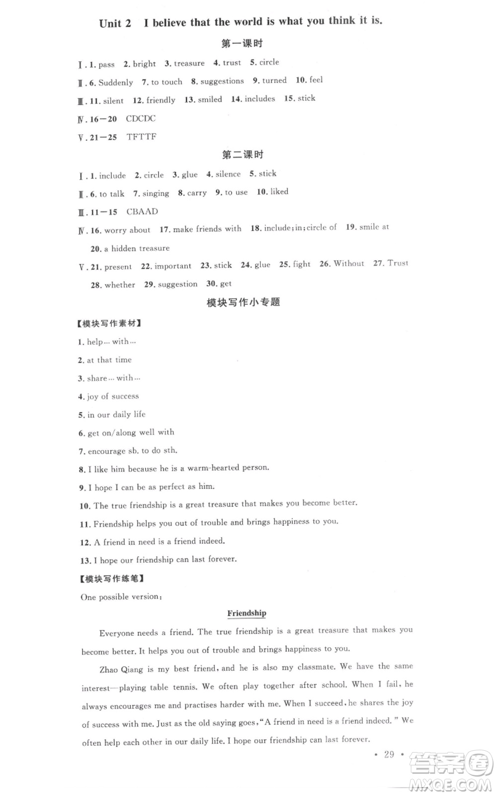 廣東經(jīng)濟出版社2022名校課堂背記本八年級英語下冊外研版參考答案