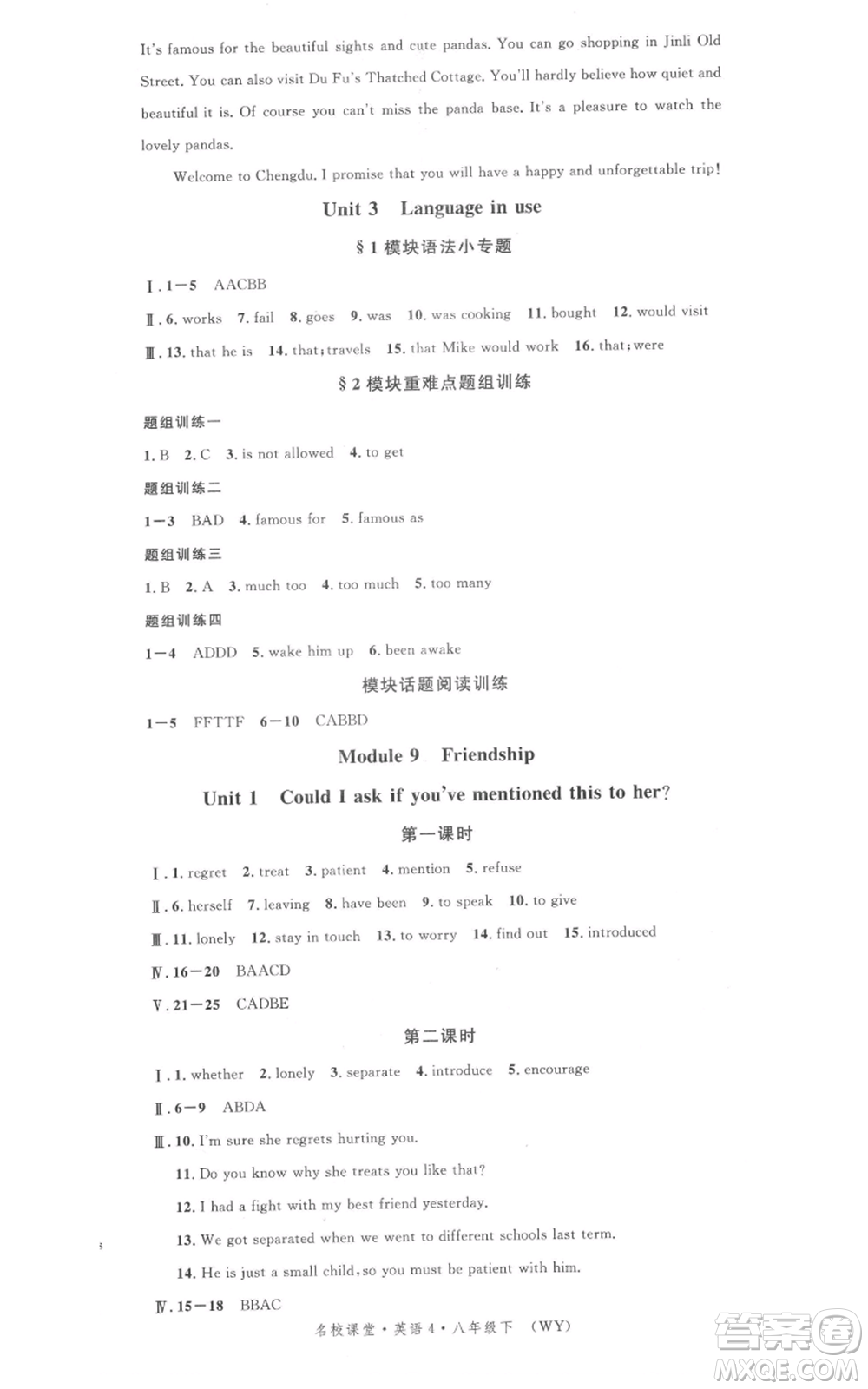 廣東經(jīng)濟出版社2022名校課堂背記本八年級英語下冊外研版參考答案