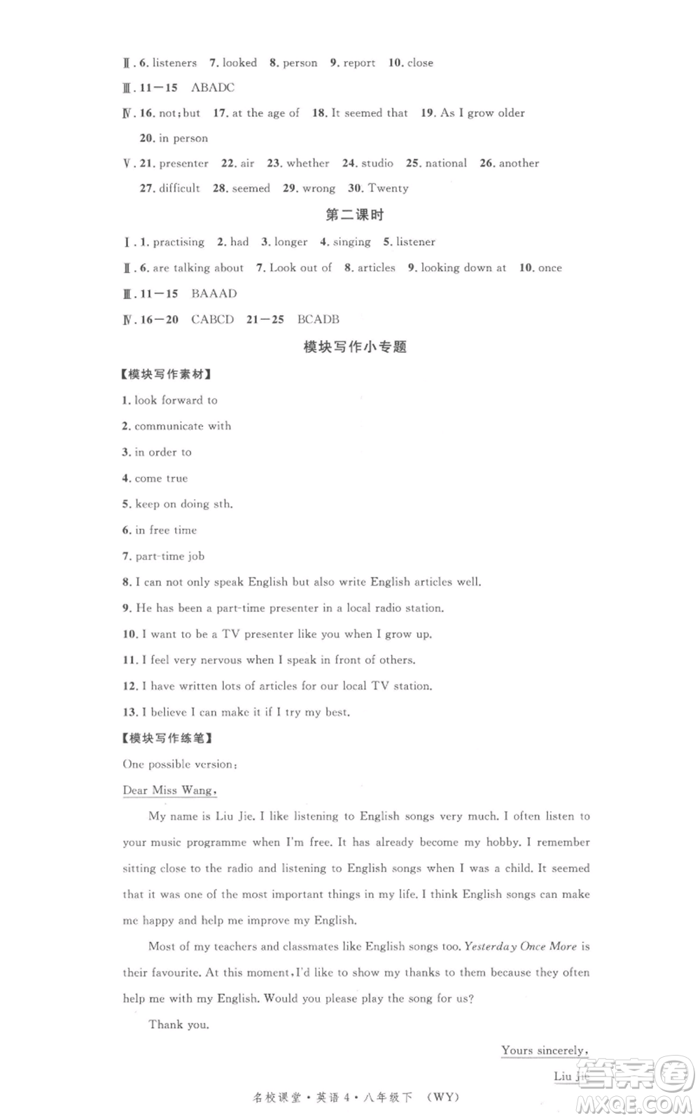 廣東經(jīng)濟出版社2022名校課堂背記本八年級英語下冊外研版參考答案