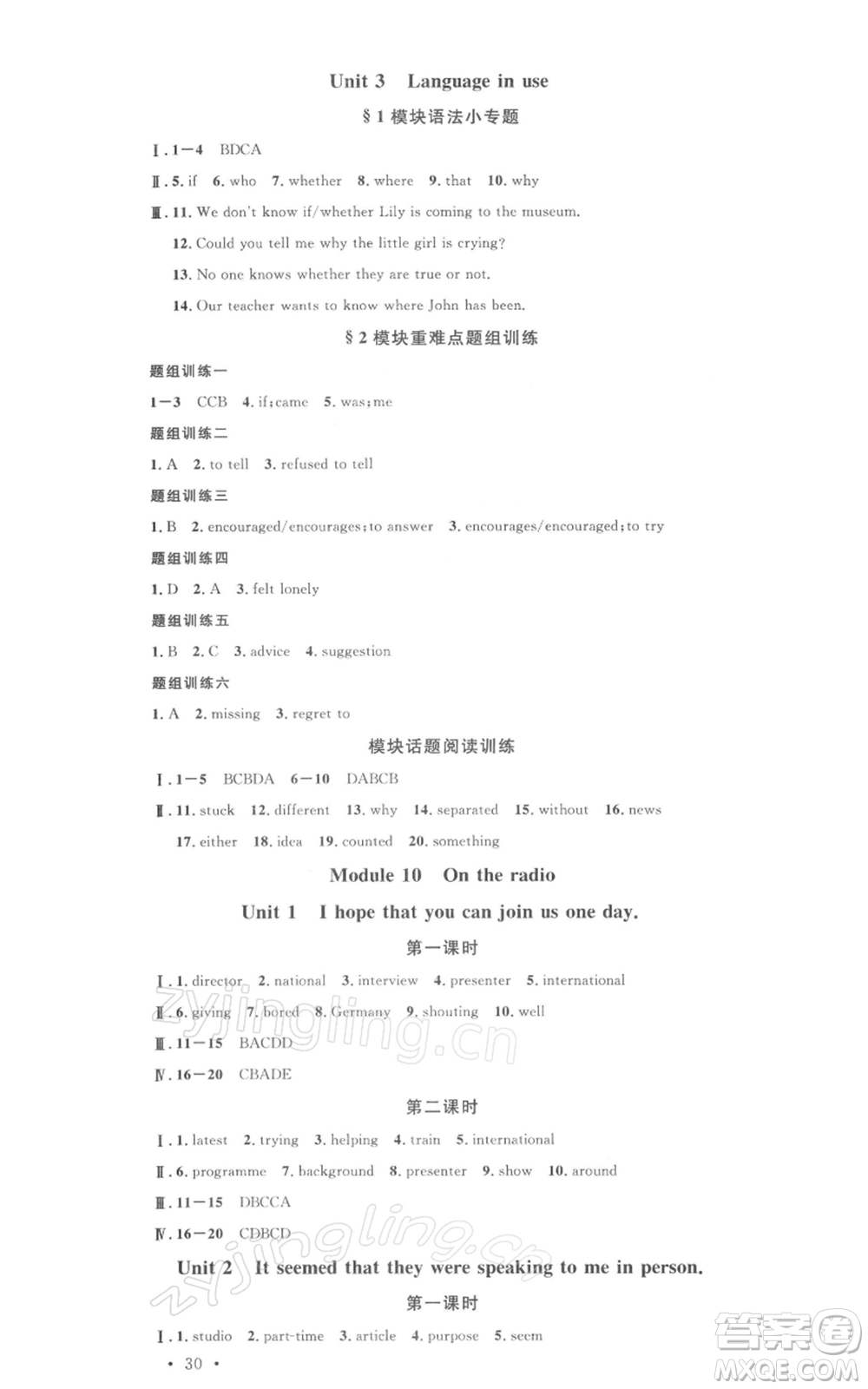 廣東經(jīng)濟出版社2022名校課堂背記本八年級英語下冊外研版參考答案