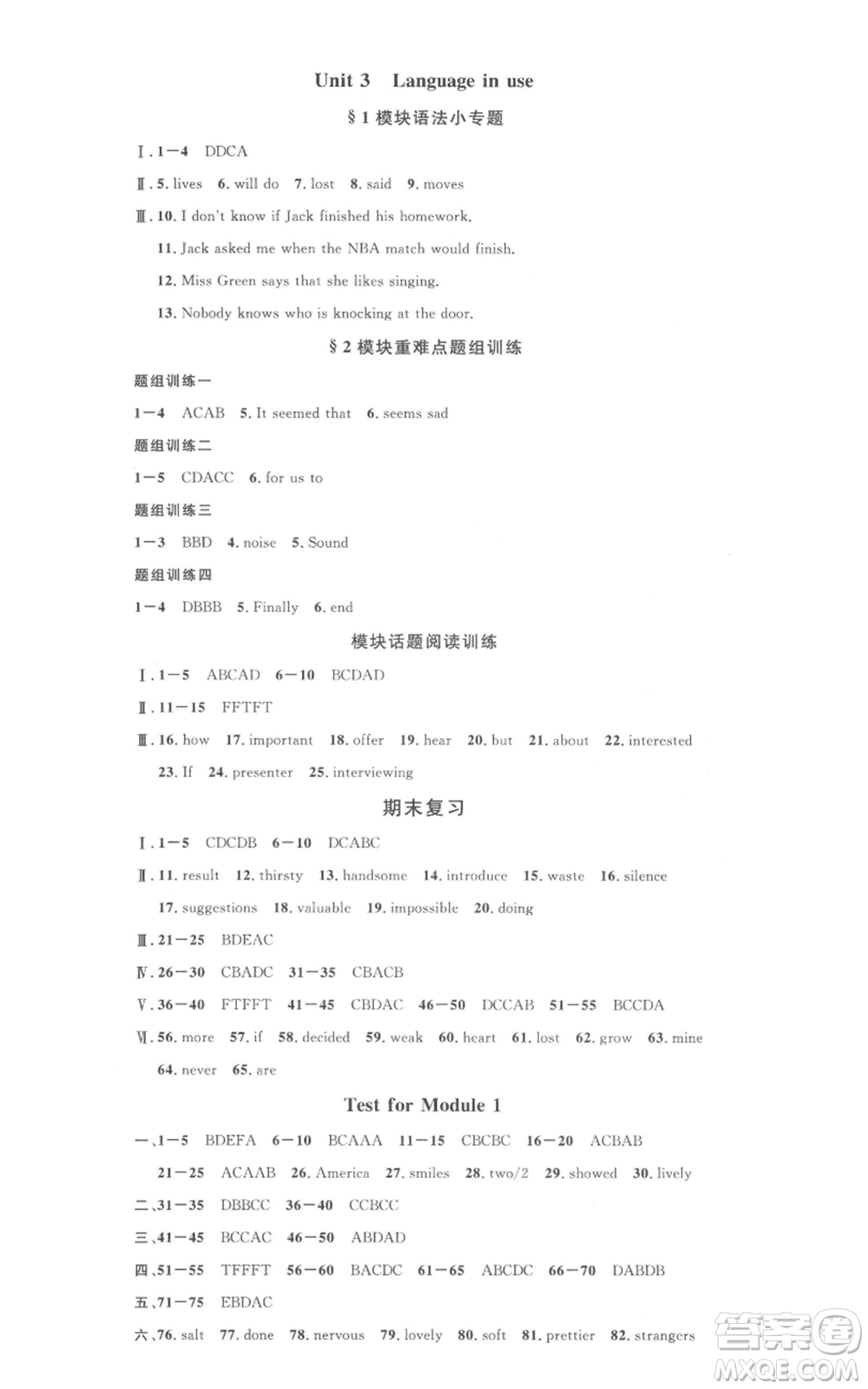 廣東經(jīng)濟出版社2022名校課堂背記本八年級英語下冊外研版參考答案