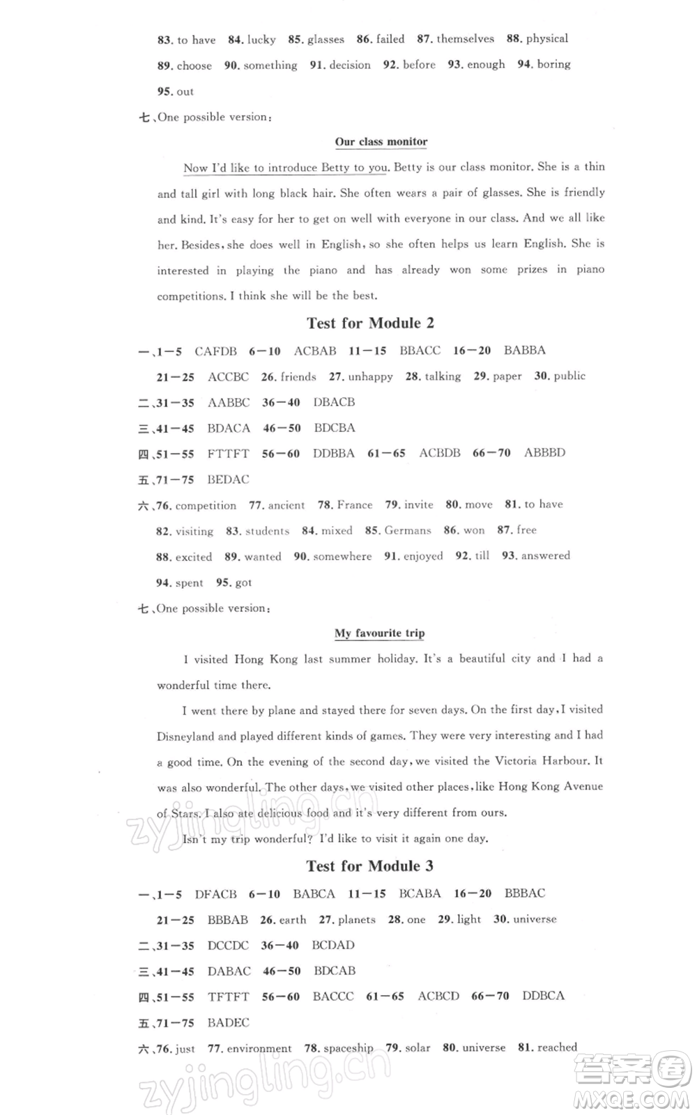 廣東經(jīng)濟出版社2022名校課堂背記本八年級英語下冊外研版參考答案