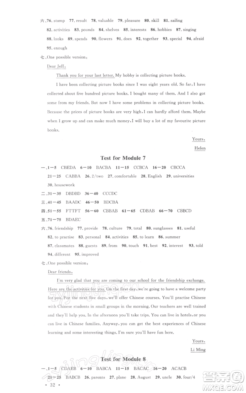 廣東經(jīng)濟出版社2022名校課堂背記本八年級英語下冊外研版參考答案