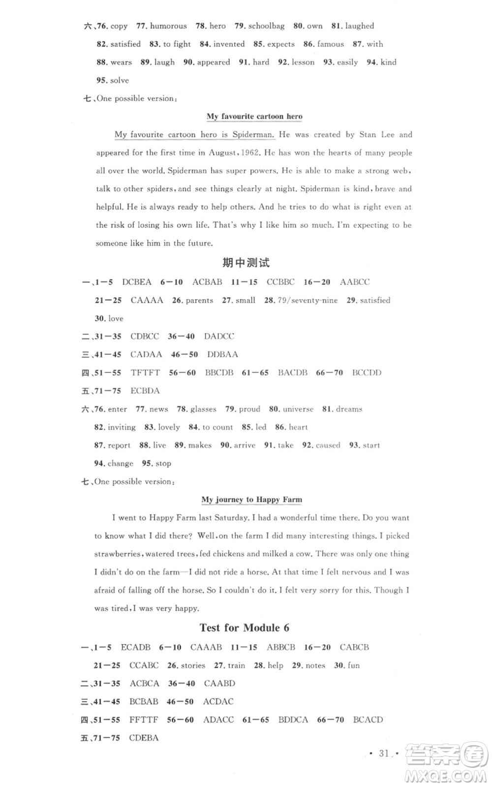 廣東經(jīng)濟出版社2022名校課堂背記本八年級英語下冊外研版參考答案
