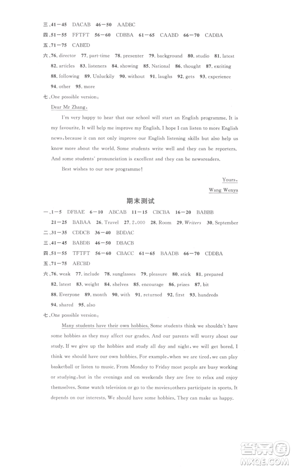 廣東經(jīng)濟出版社2022名校課堂背記本八年級英語下冊外研版參考答案