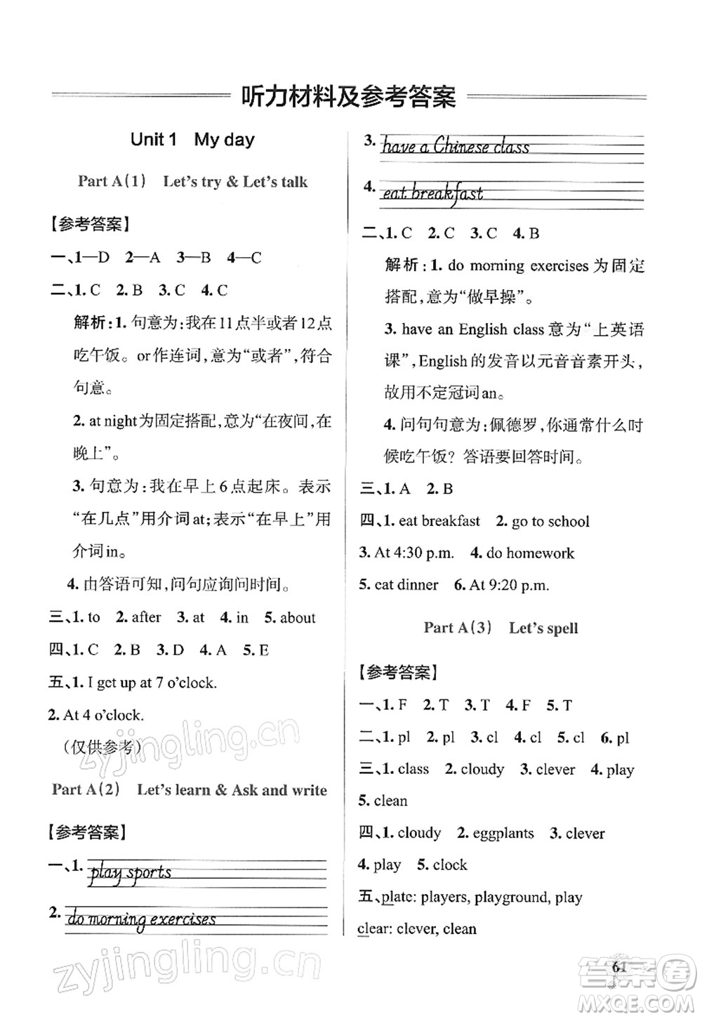 陜西師范大學出版總社2022PASS小學學霸作業(yè)本五年級英語下冊RJ人教版答案