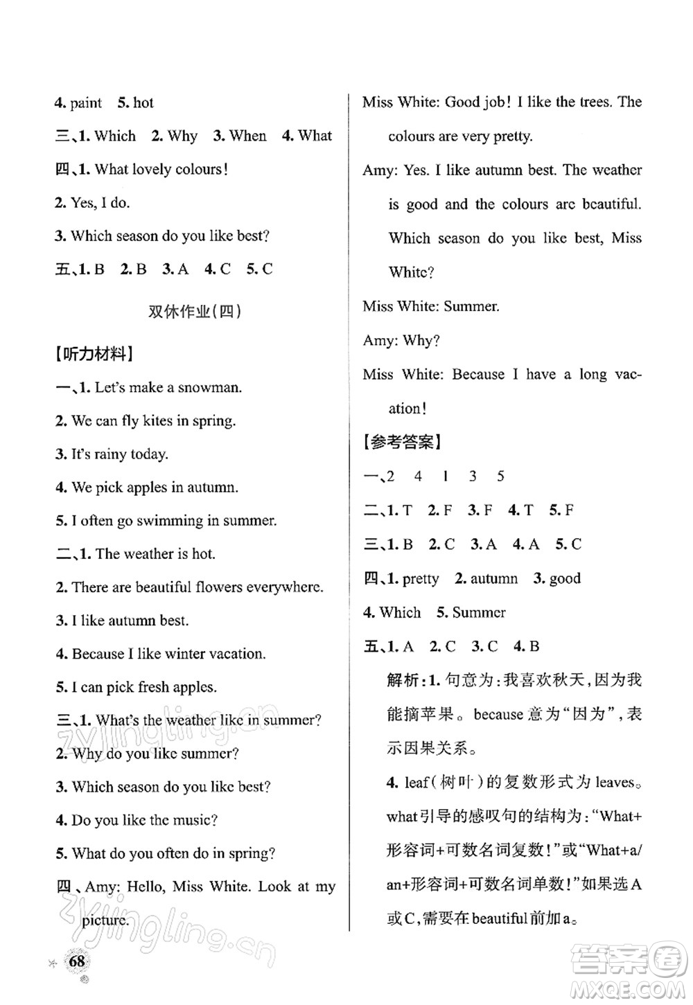 陜西師范大學出版總社2022PASS小學學霸作業(yè)本五年級英語下冊RJ人教版答案