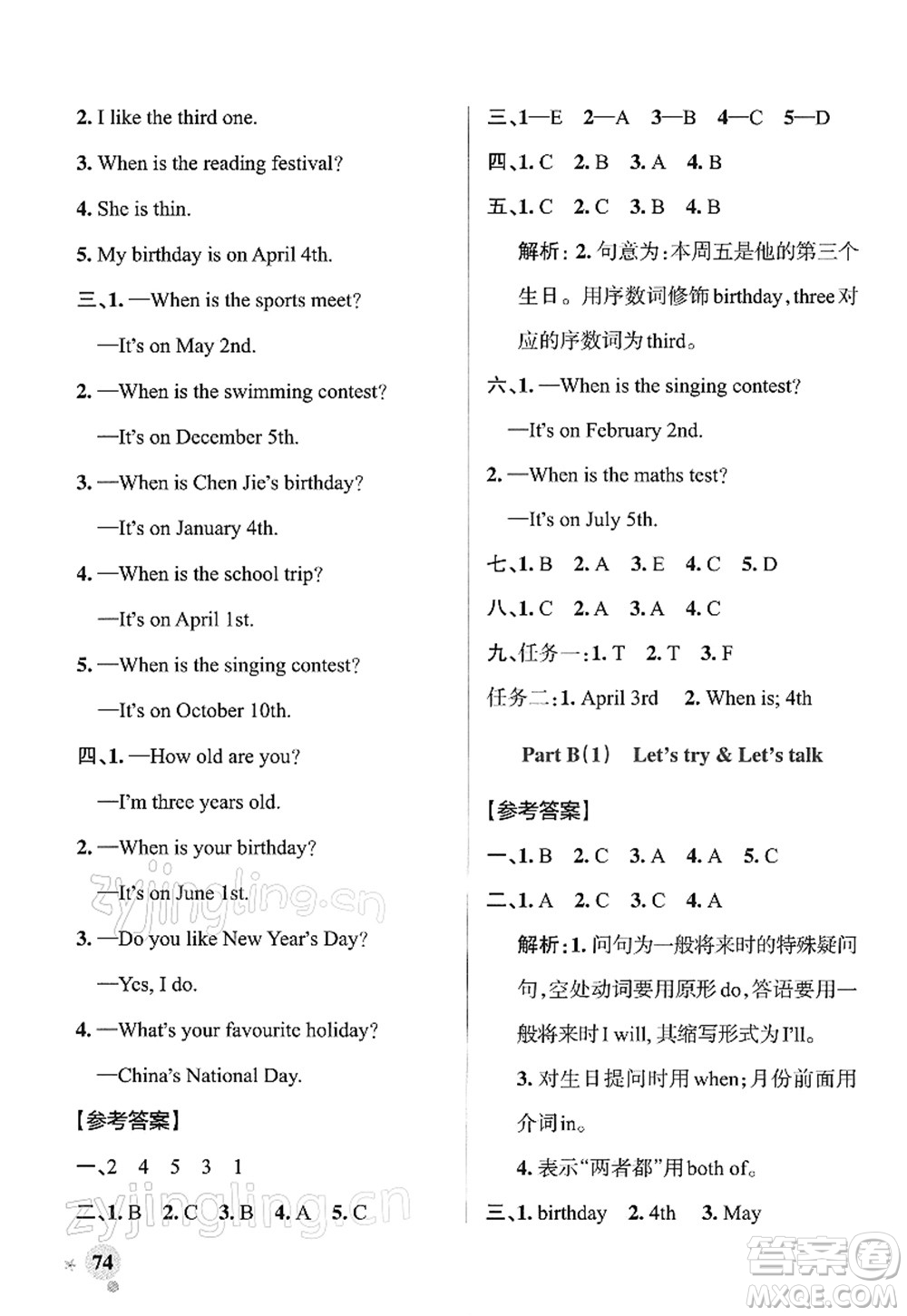 陜西師范大學出版總社2022PASS小學學霸作業(yè)本五年級英語下冊RJ人教版答案