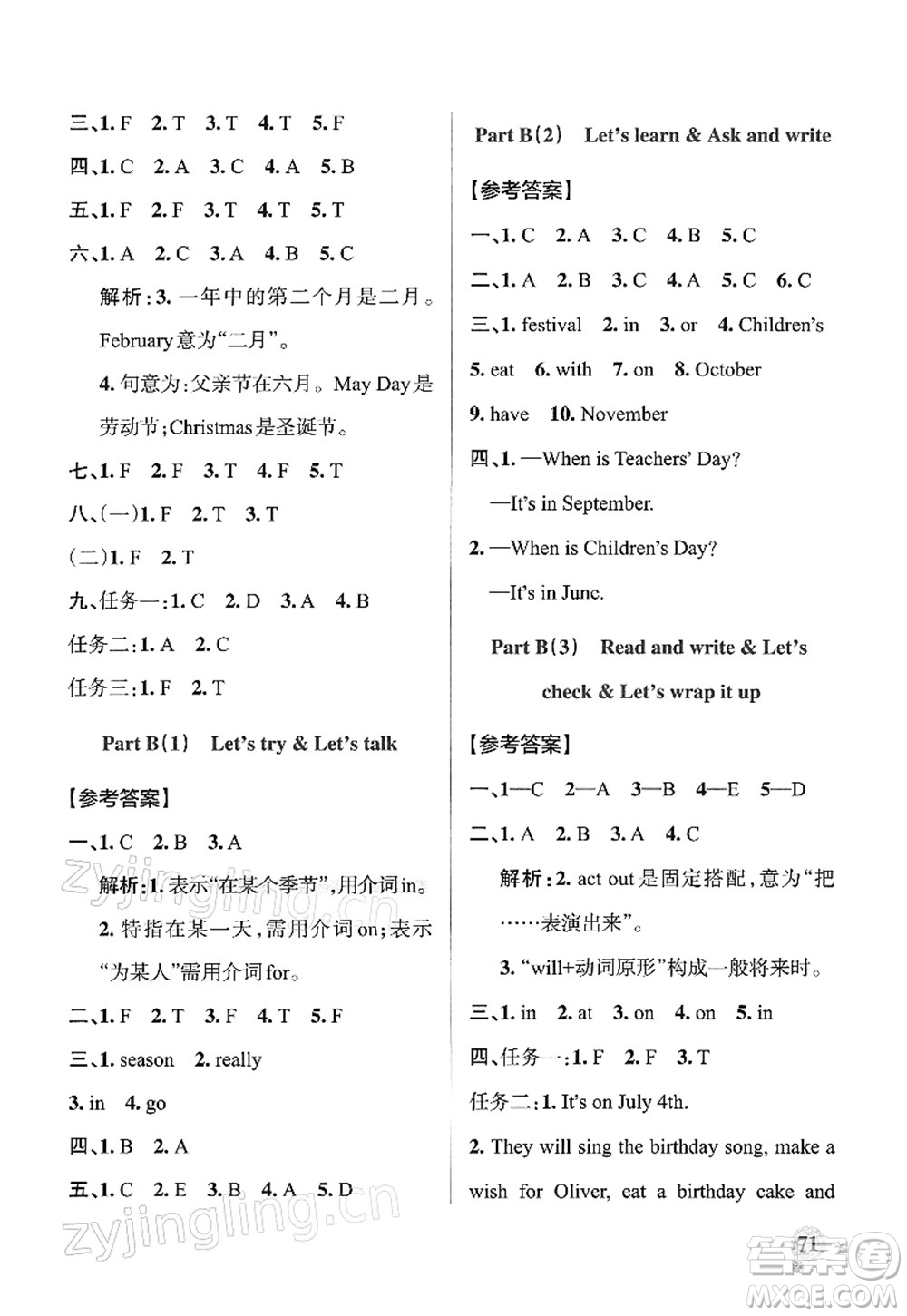 陜西師范大學出版總社2022PASS小學學霸作業(yè)本五年級英語下冊RJ人教版答案