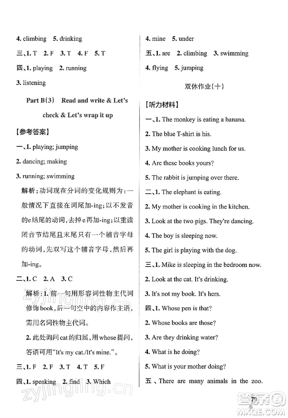 陜西師范大學出版總社2022PASS小學學霸作業(yè)本五年級英語下冊RJ人教版答案