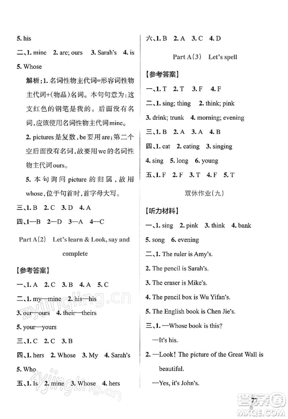 陜西師范大學出版總社2022PASS小學學霸作業(yè)本五年級英語下冊RJ人教版答案