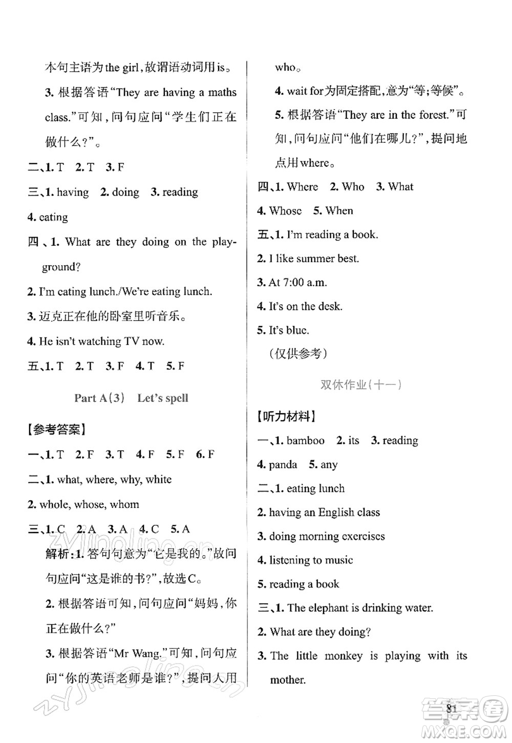 陜西師范大學出版總社2022PASS小學學霸作業(yè)本五年級英語下冊RJ人教版答案