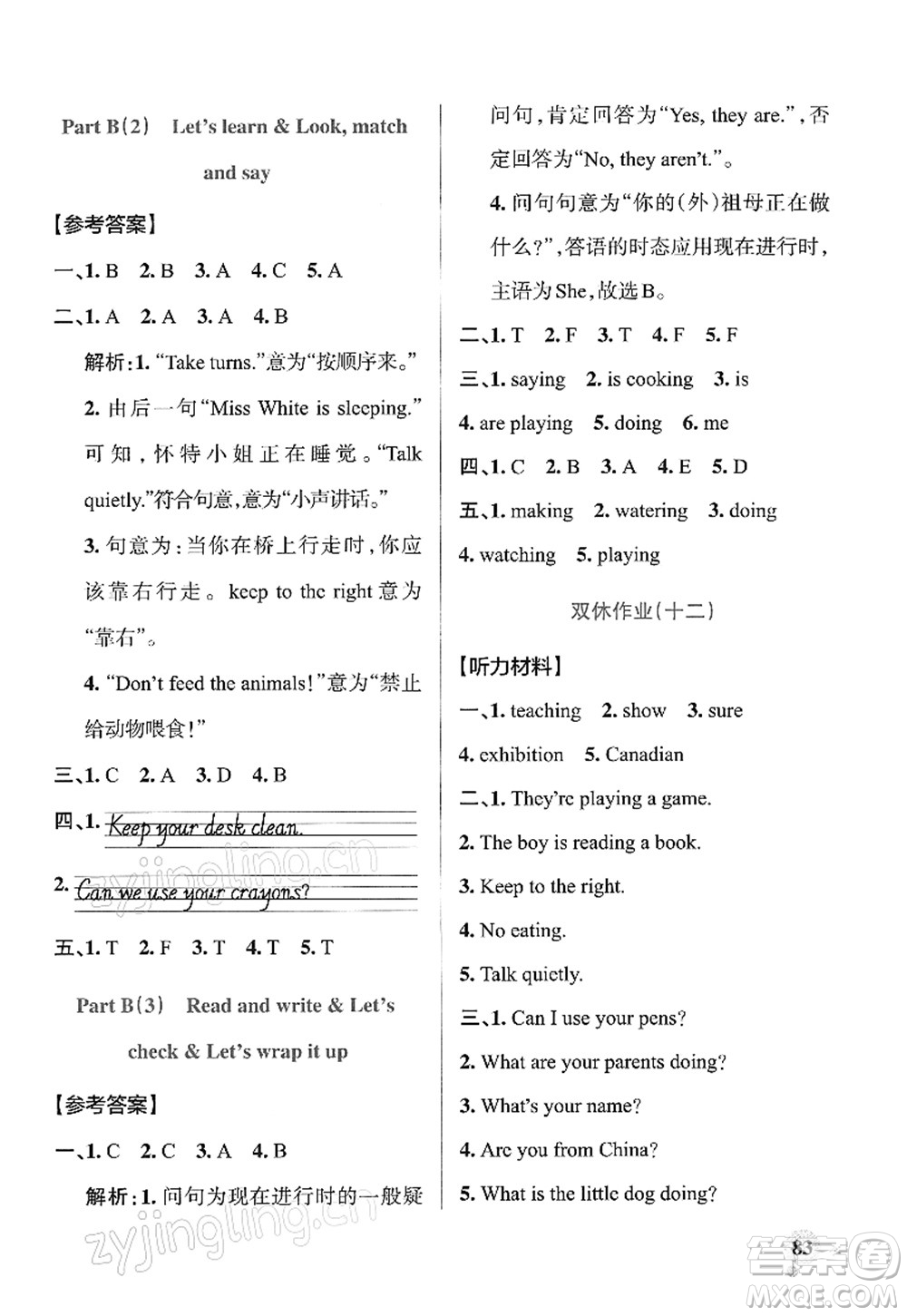 陜西師范大學出版總社2022PASS小學學霸作業(yè)本五年級英語下冊RJ人教版答案