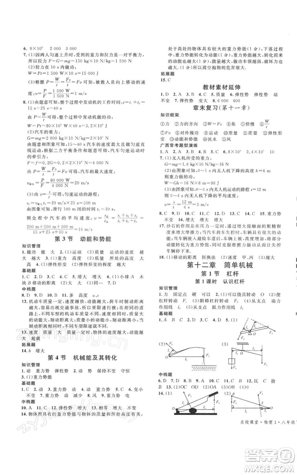 廣東經濟出版社2022名校課堂八年級物理下冊人教版廣西專版參考答案