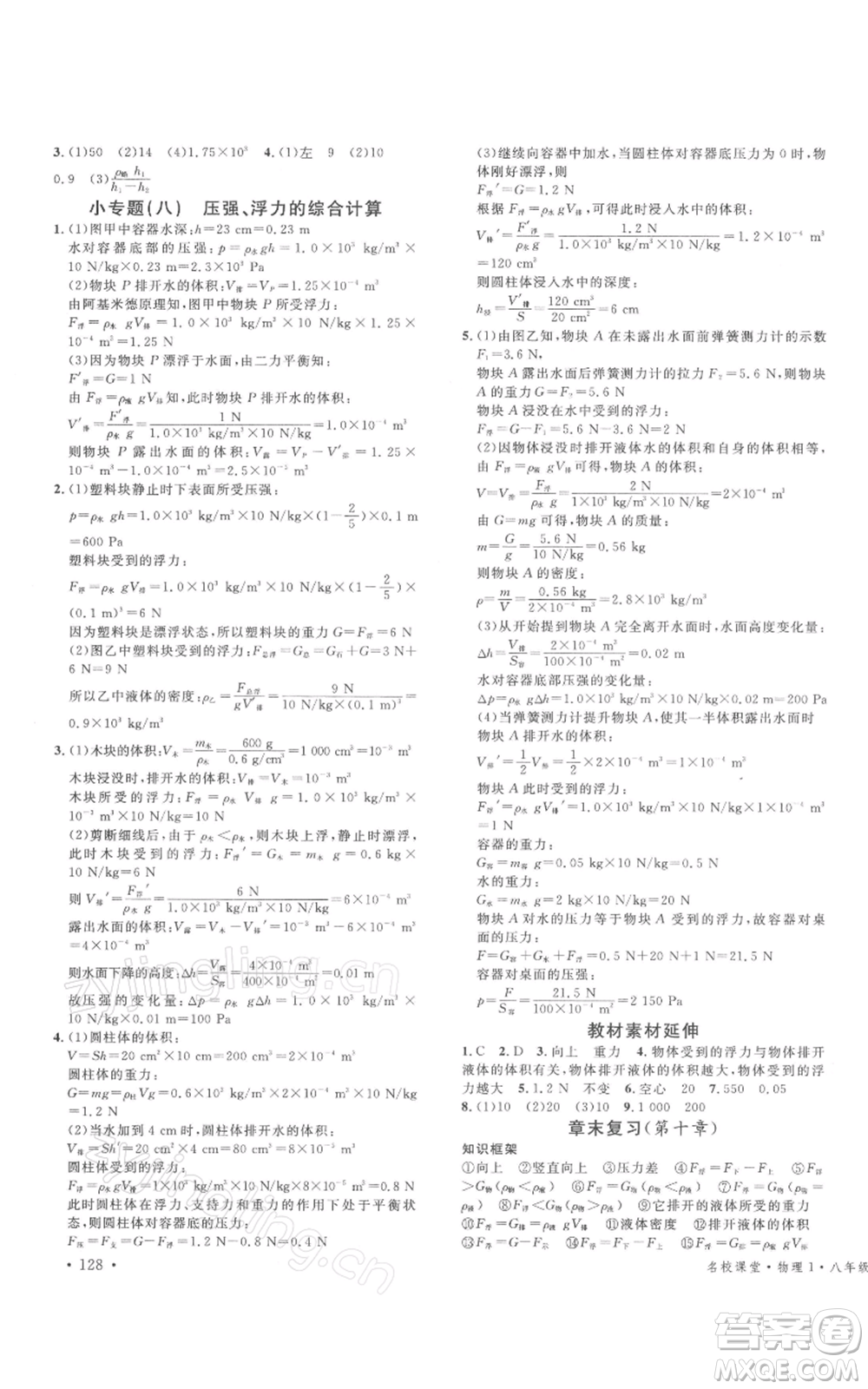 廣東經濟出版社2022名校課堂八年級物理下冊人教版廣西專版參考答案