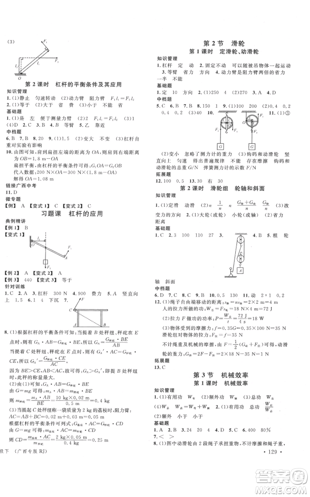 廣東經濟出版社2022名校課堂八年級物理下冊人教版廣西專版參考答案