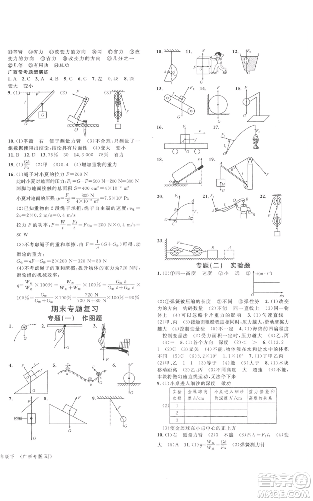 廣東經濟出版社2022名校課堂八年級物理下冊人教版廣西專版參考答案