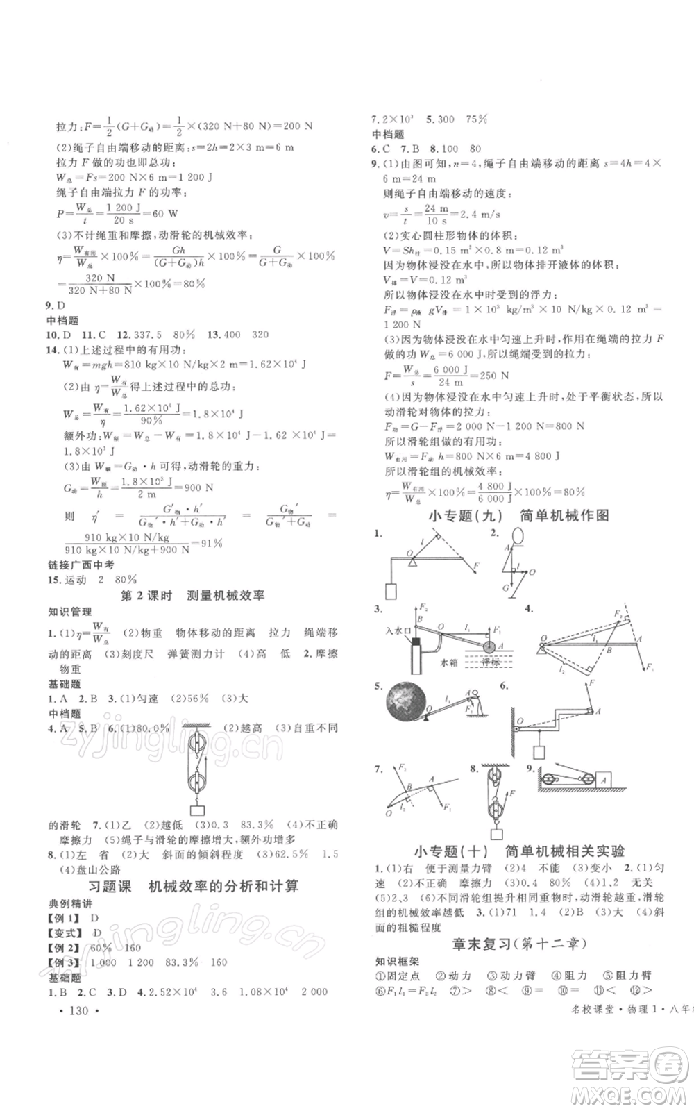 廣東經濟出版社2022名校課堂八年級物理下冊人教版廣西專版參考答案